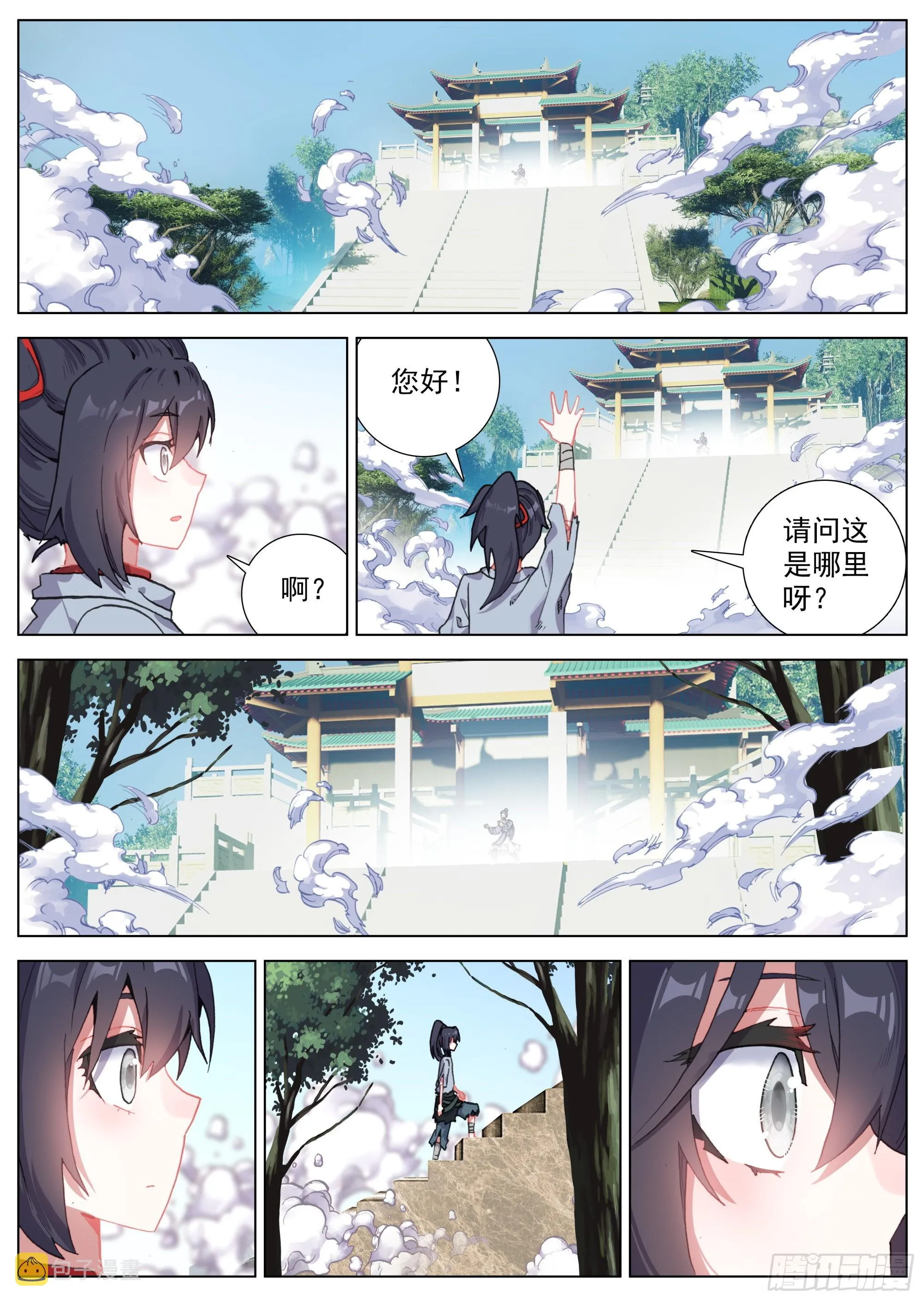 11 曲伯与仙图 第7页