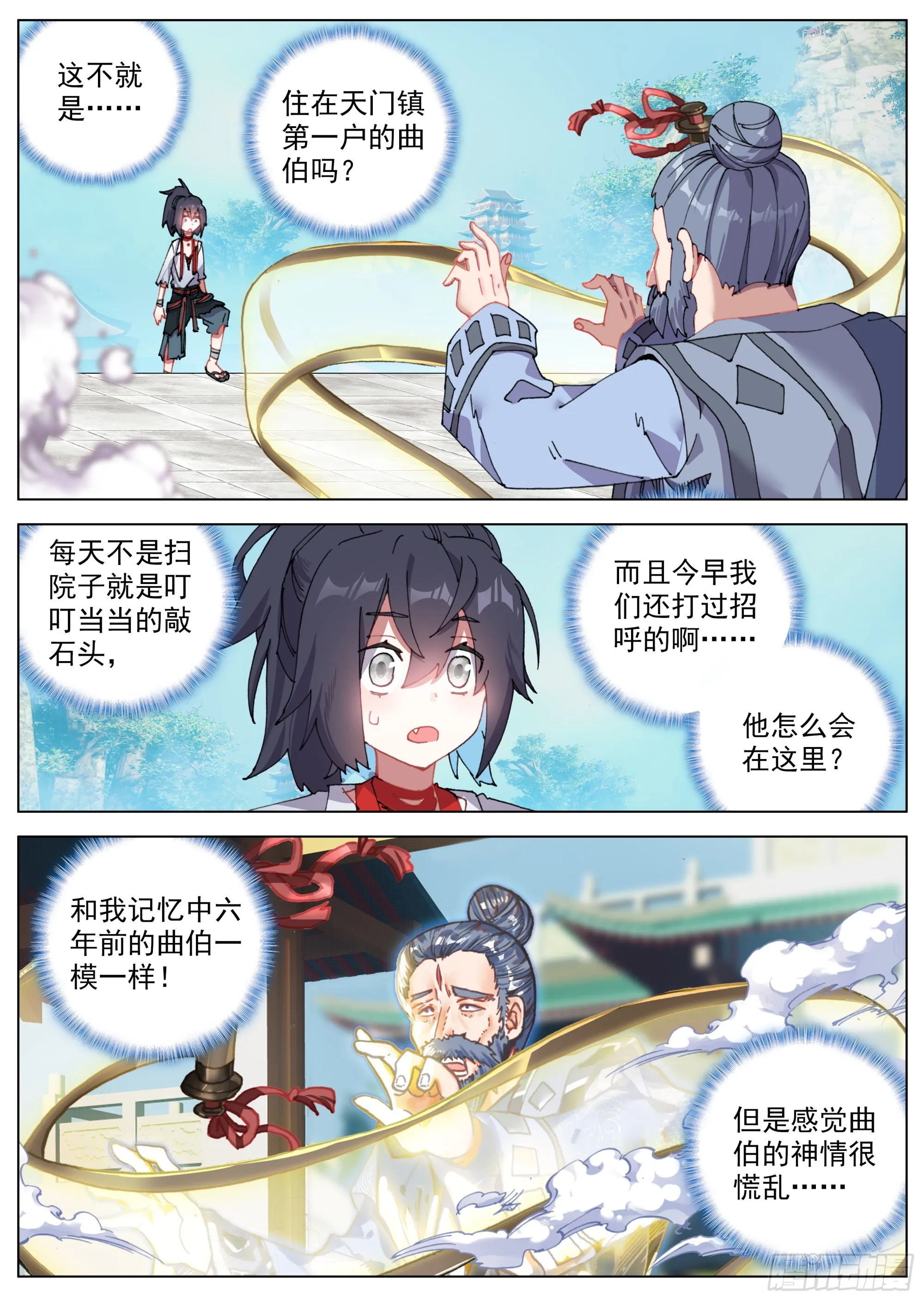 11 曲伯与仙图 第9页
