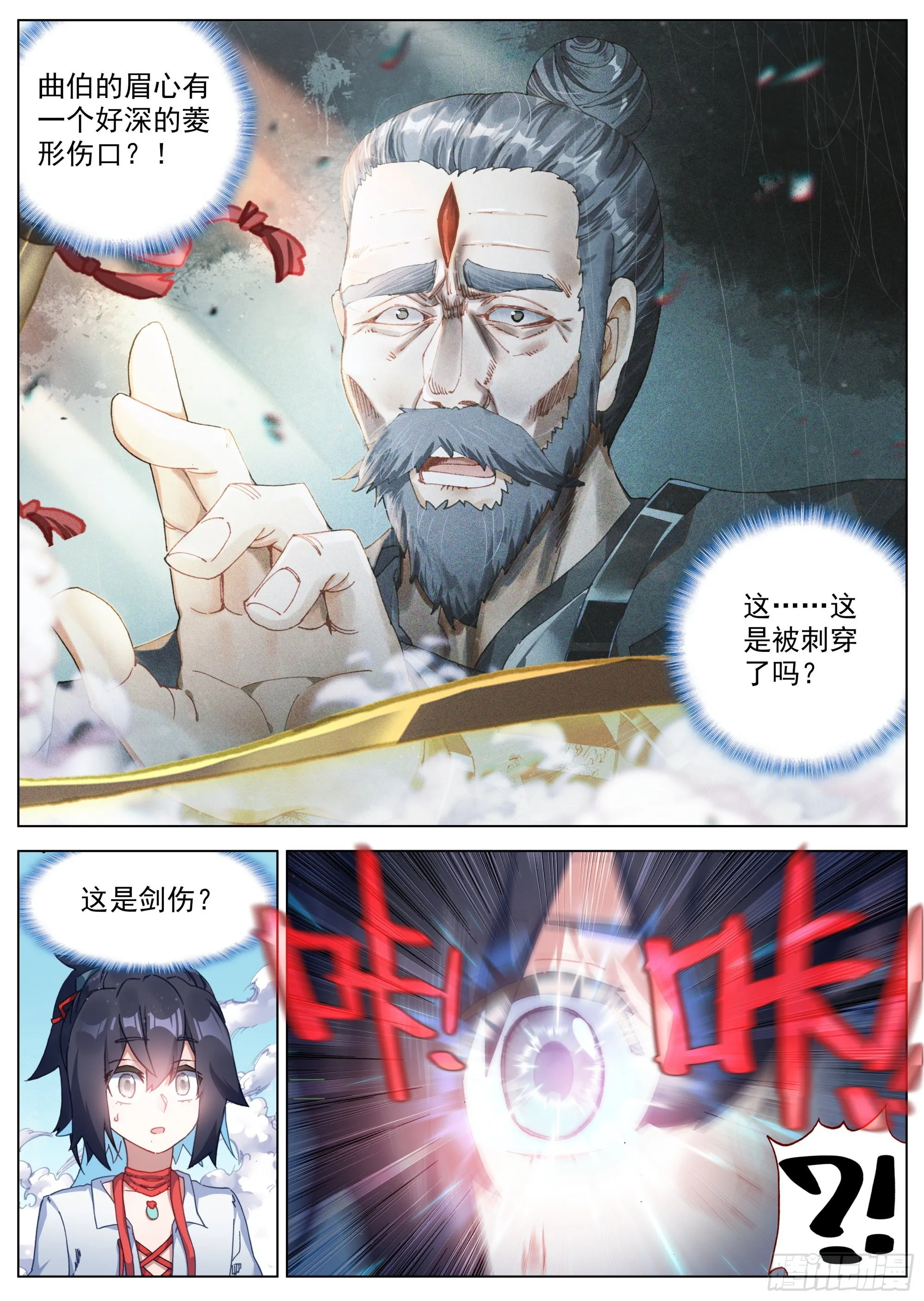 11 曲伯与仙图 第10页
