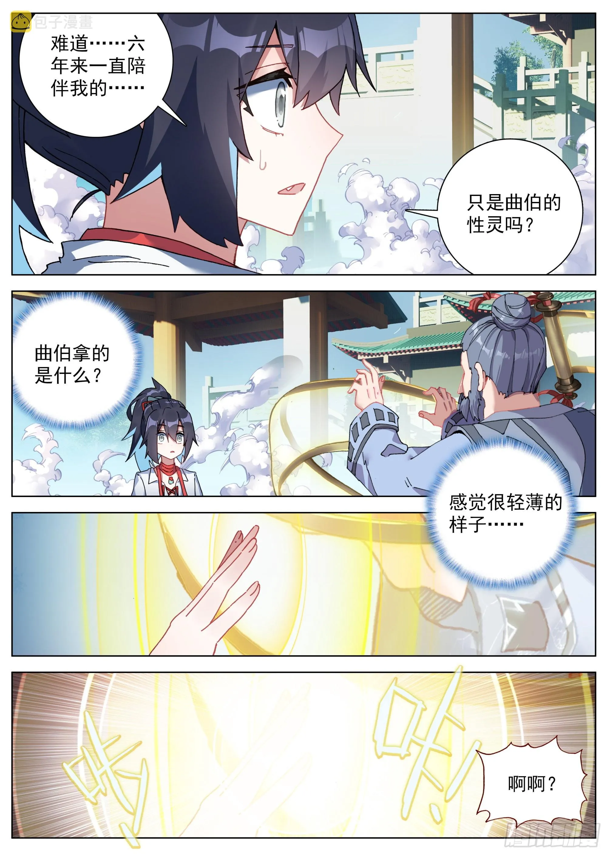 11 曲伯与仙图 第12页