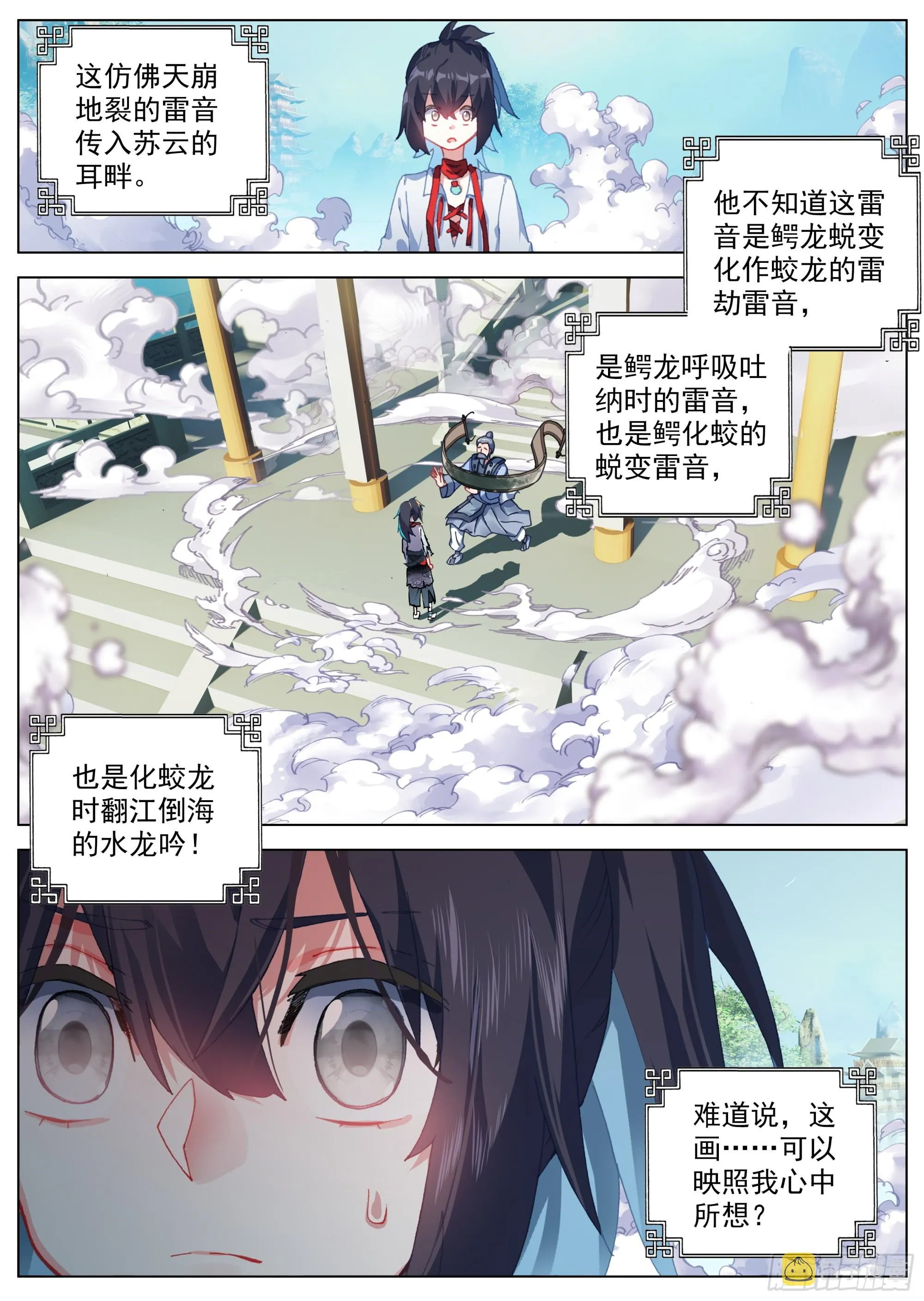 11 曲伯与仙图 第16页