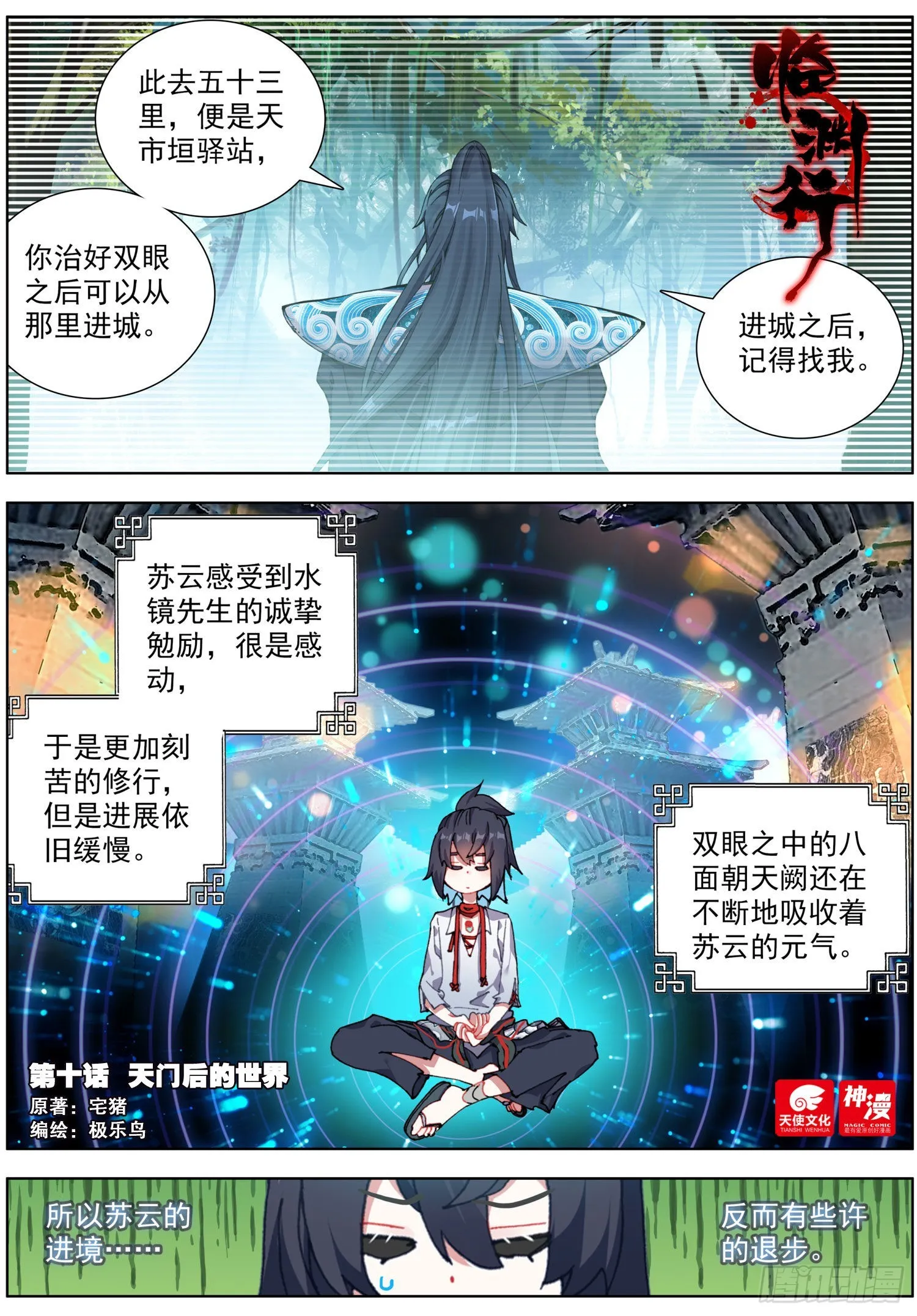 10 天门后的世界 第1页