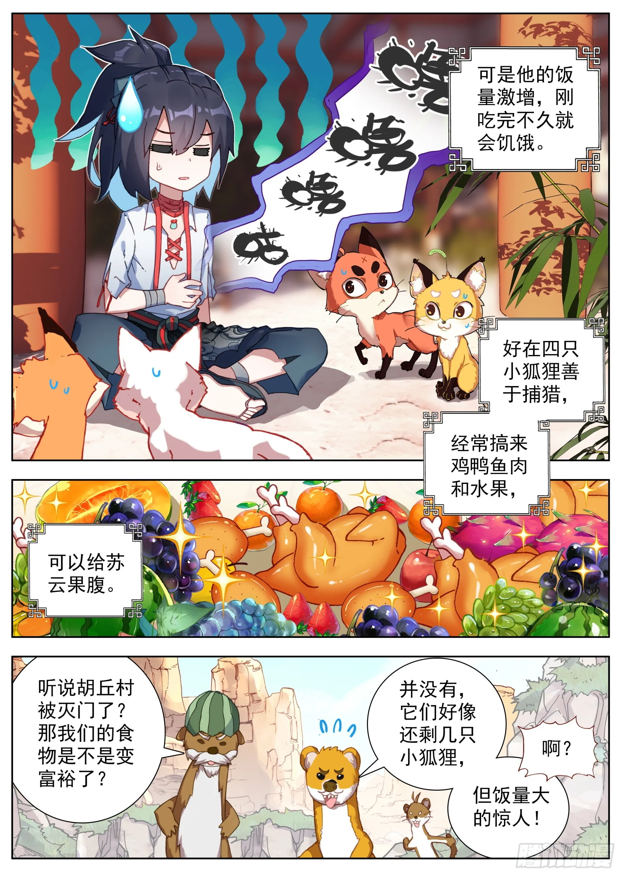 10 天门后的世界 第2页