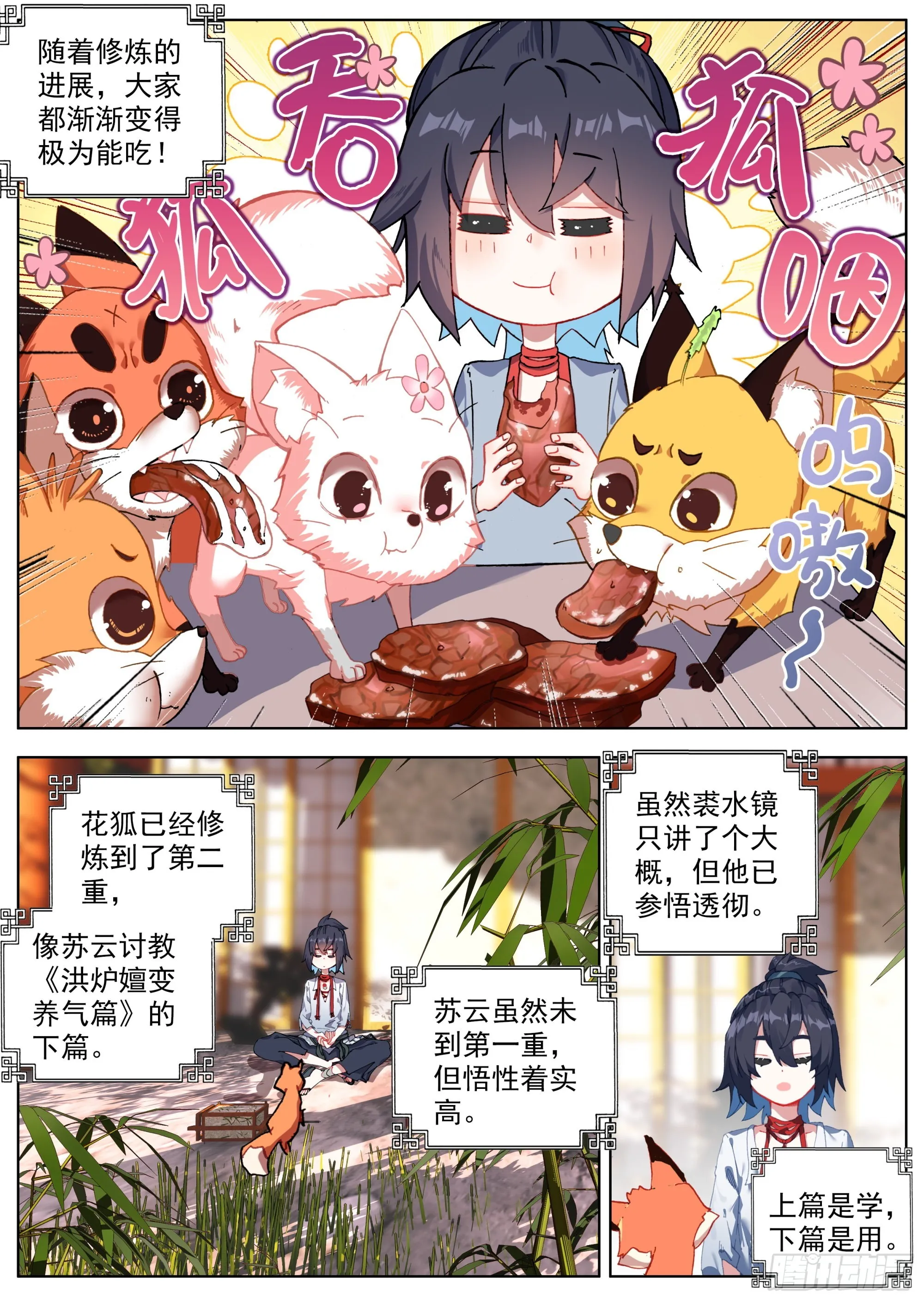 10 天门后的世界 第3页