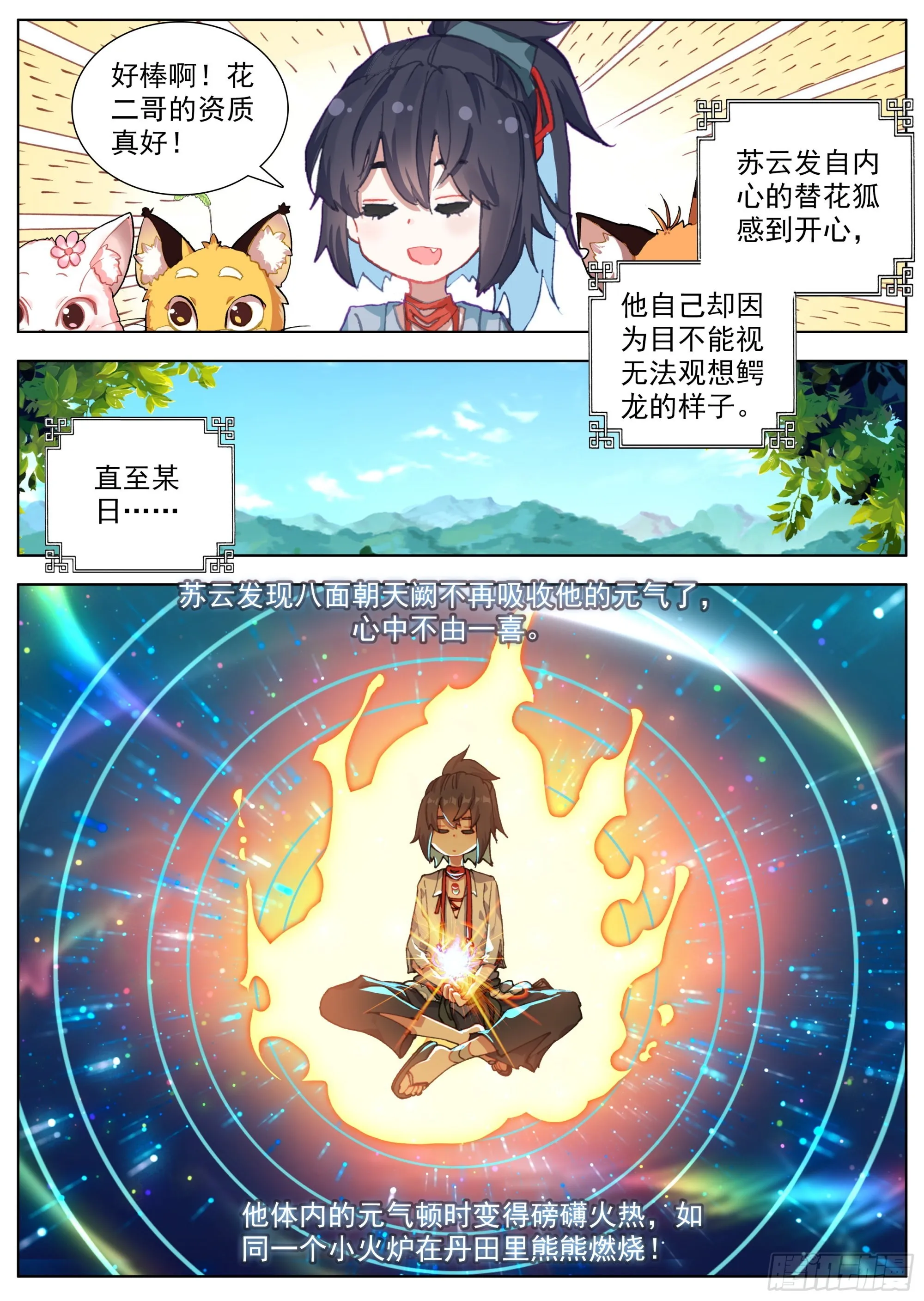 10 天门后的世界 第5页