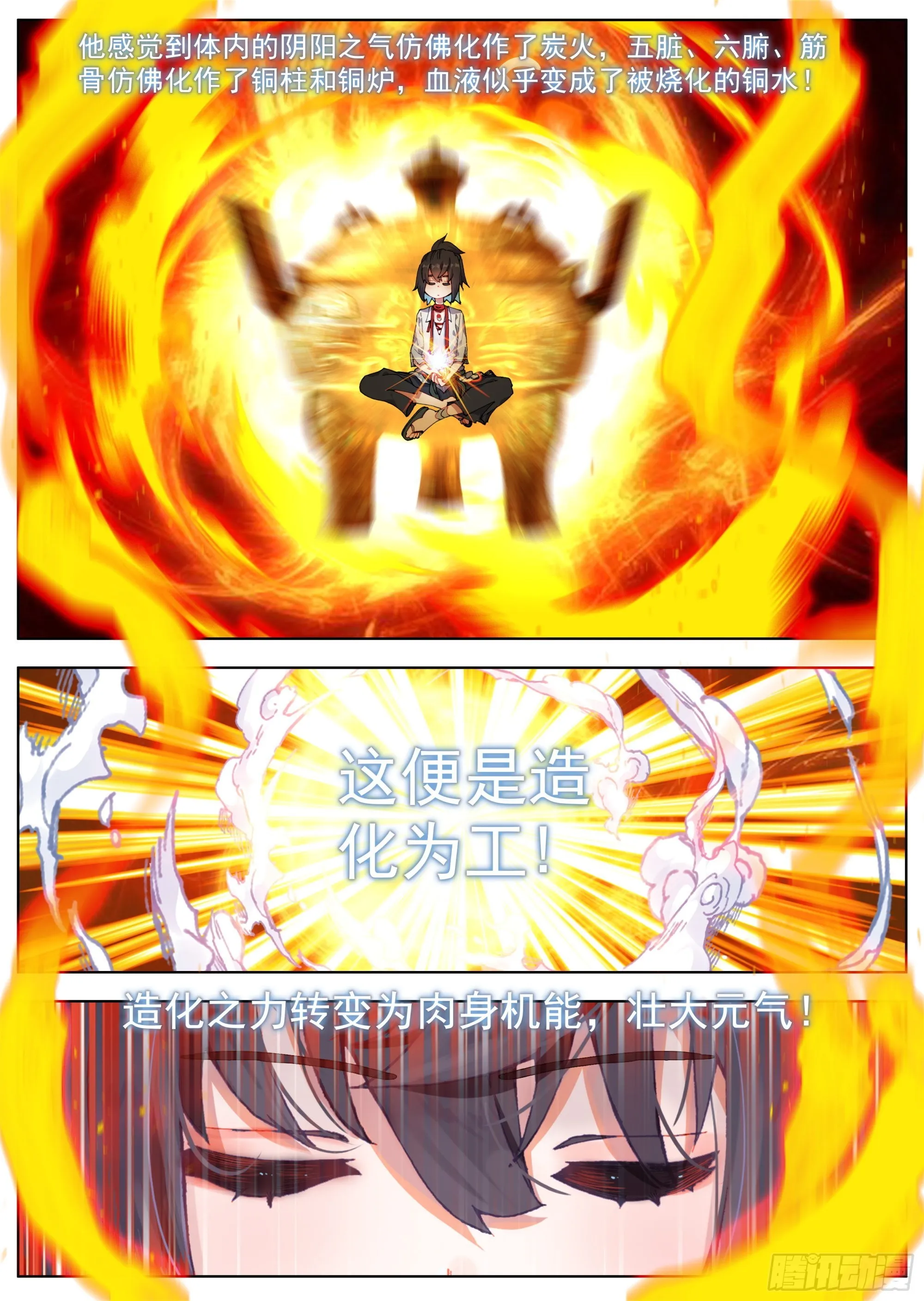 10 天门后的世界 第6页