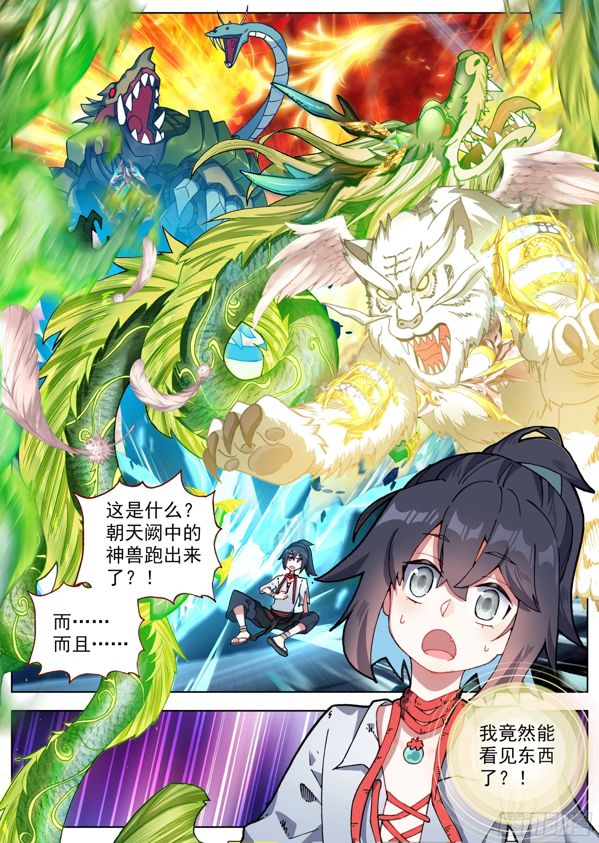 10 天门后的世界 第9页