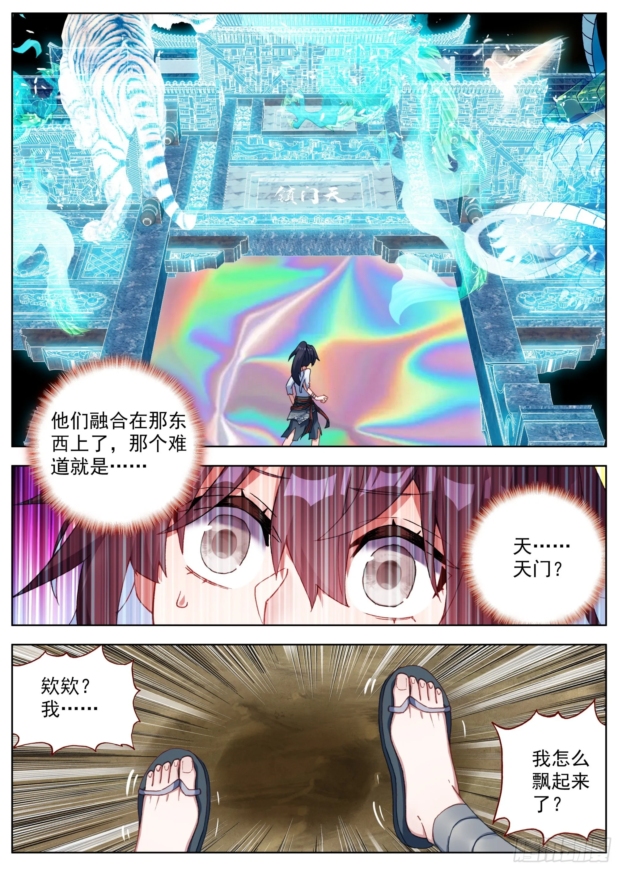 10 天门后的世界 第10页