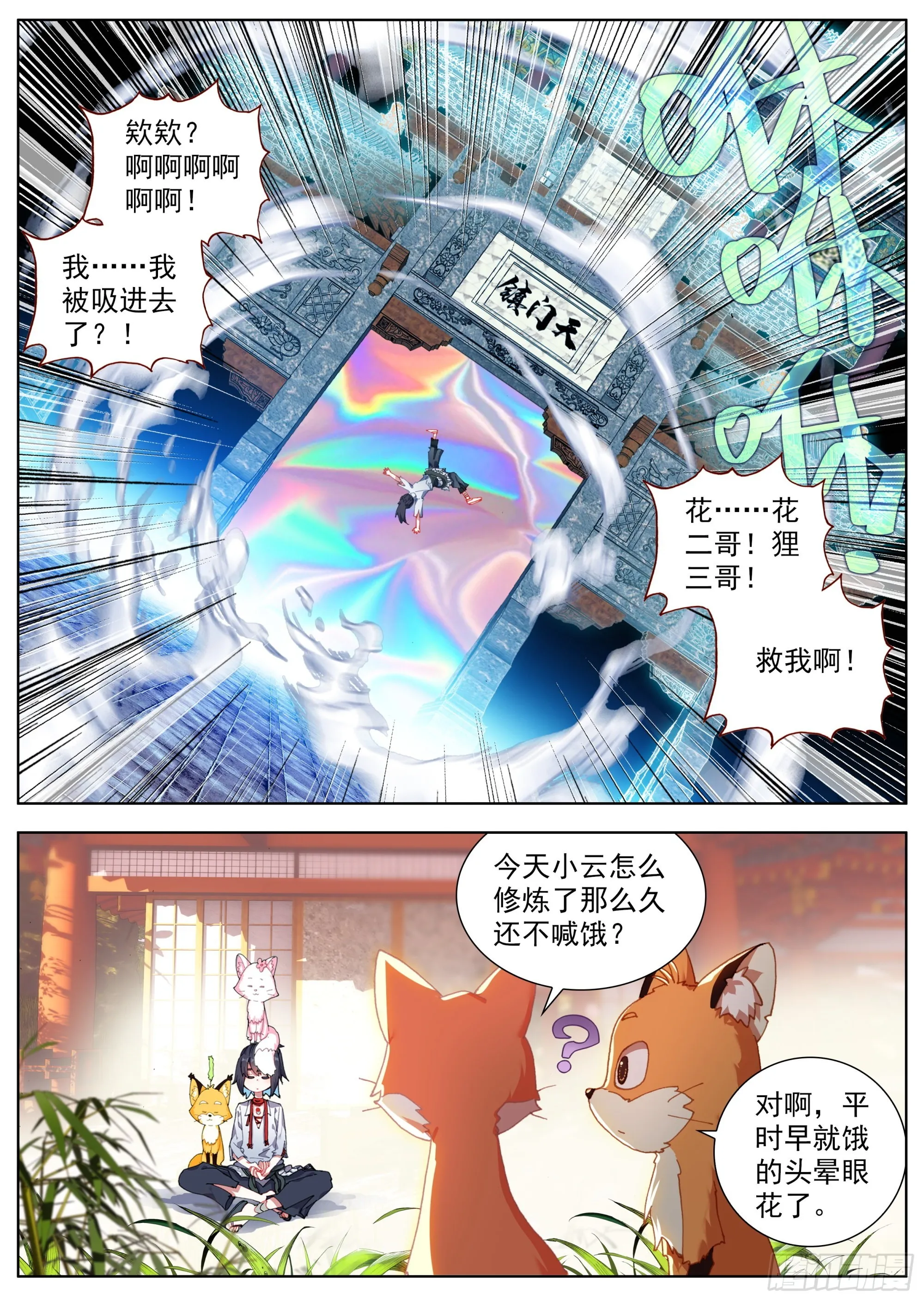 10 天门后的世界 第11页