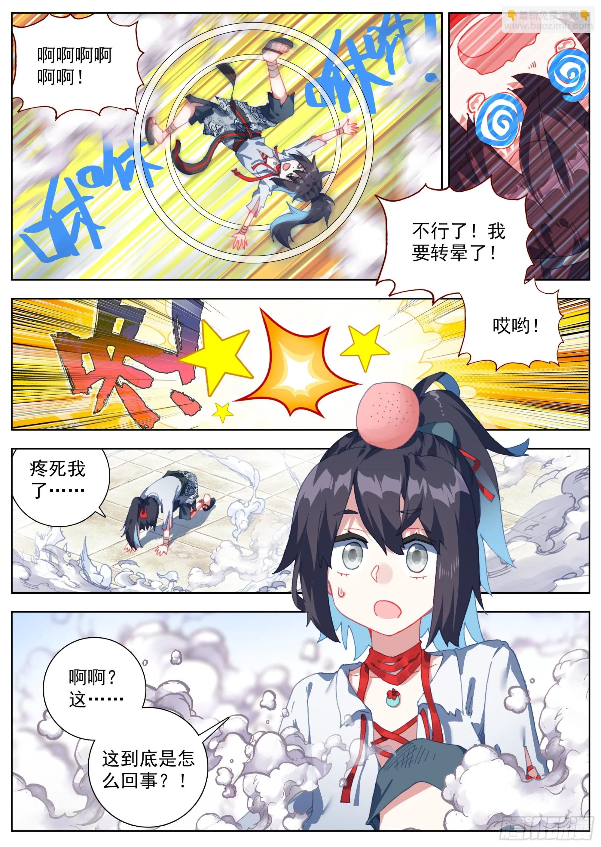 10 天门后的世界 第12页