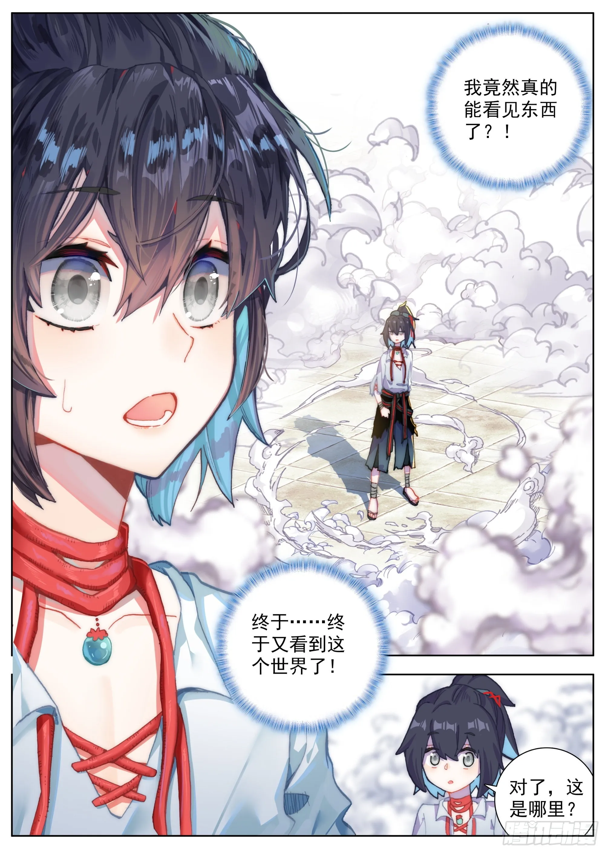 10 天门后的世界 第13页