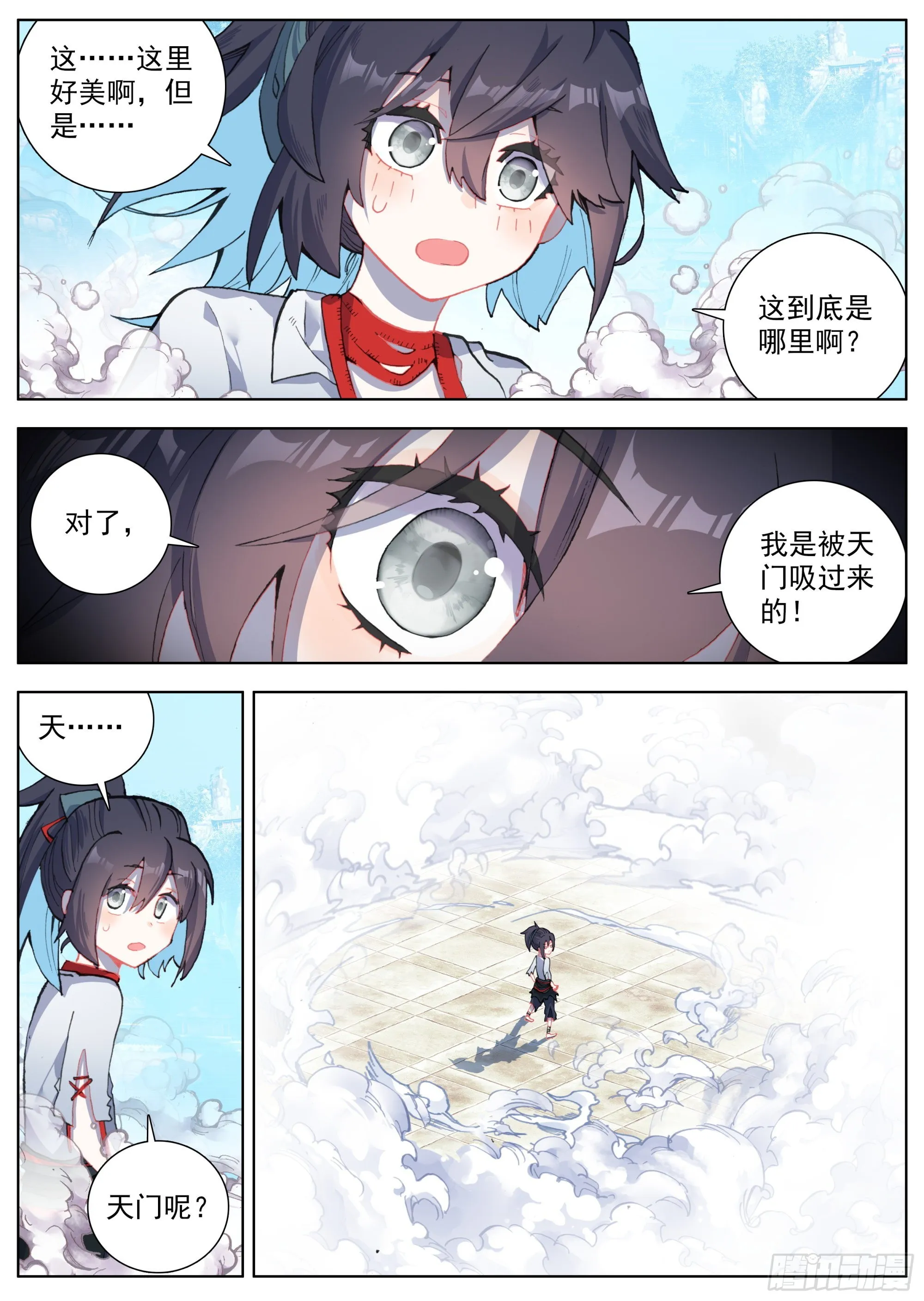 10 天门后的世界 第15页