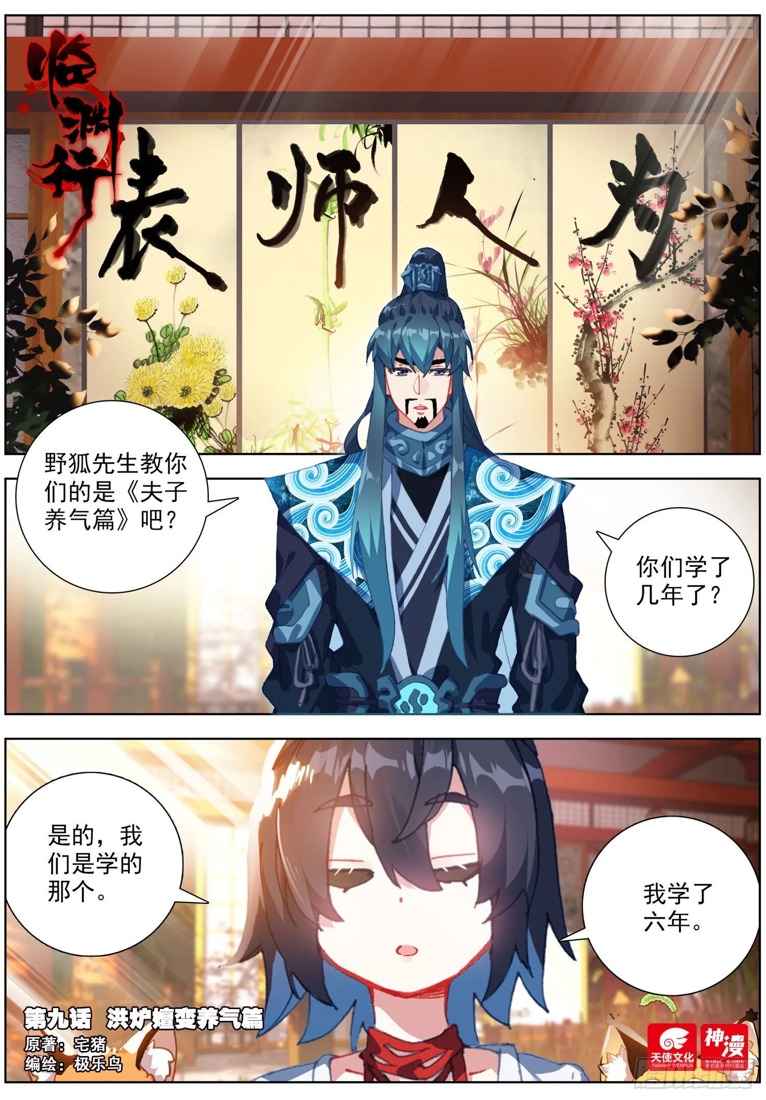 9 洪炉嬗变养气篇 第1页