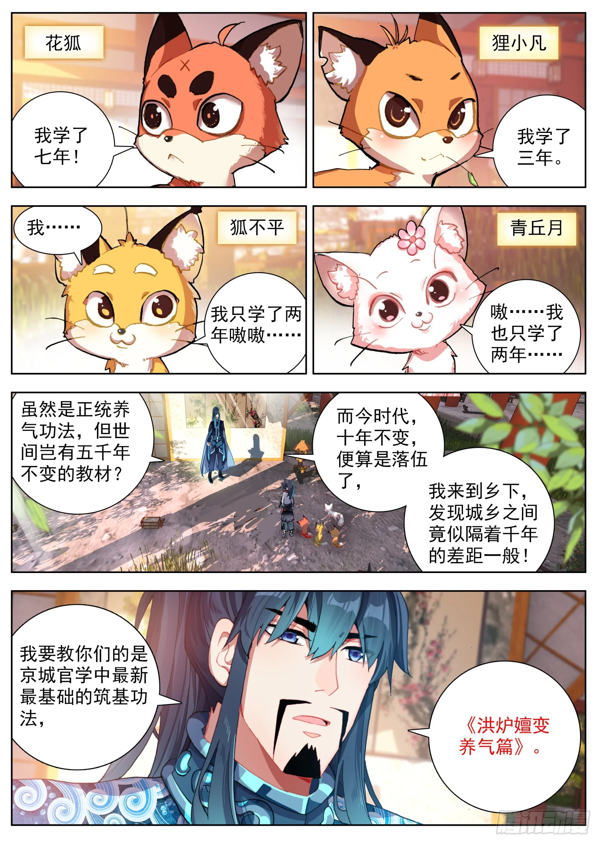 9 洪炉嬗变养气篇 第2页