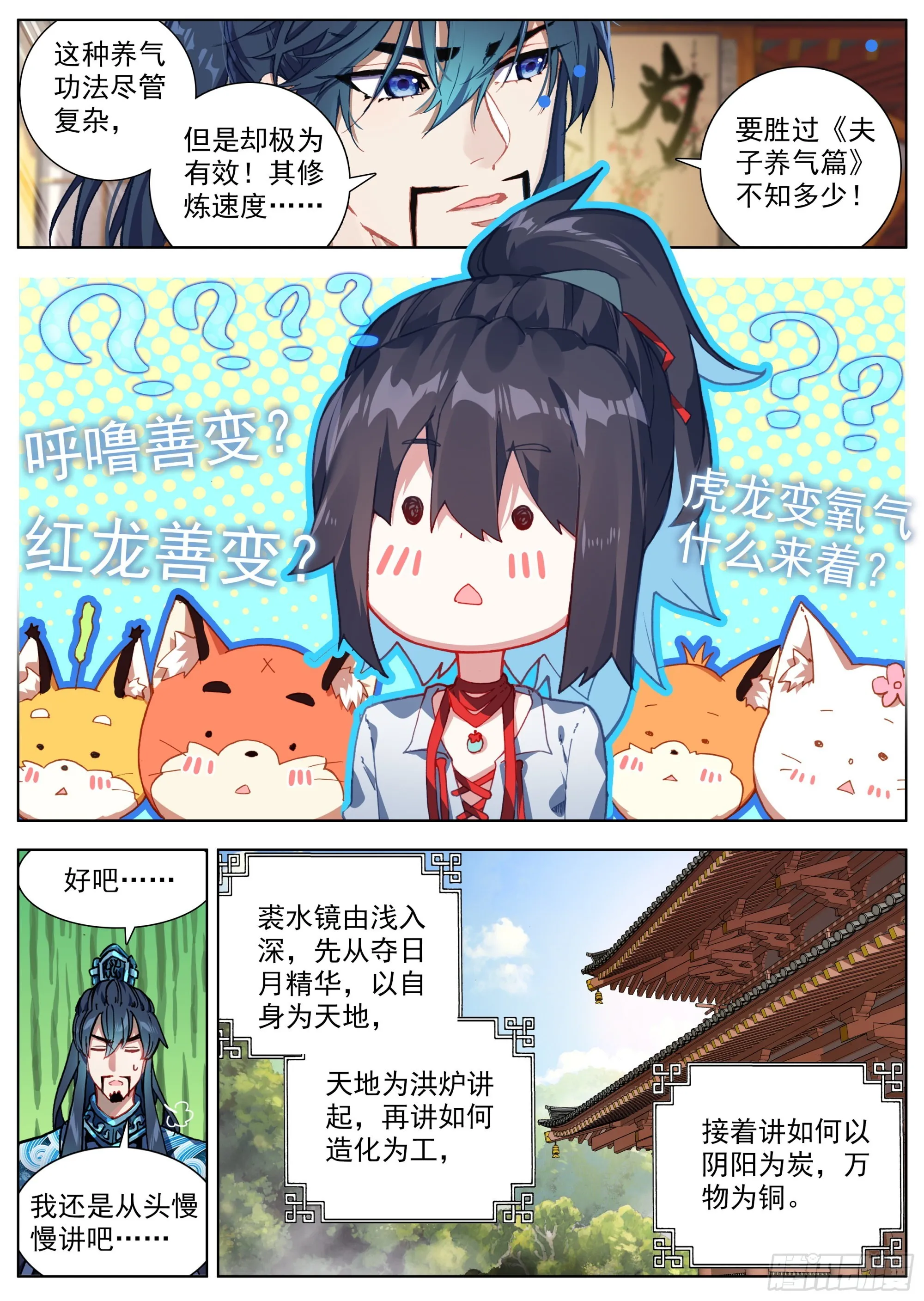 9 洪炉嬗变养气篇 第4页