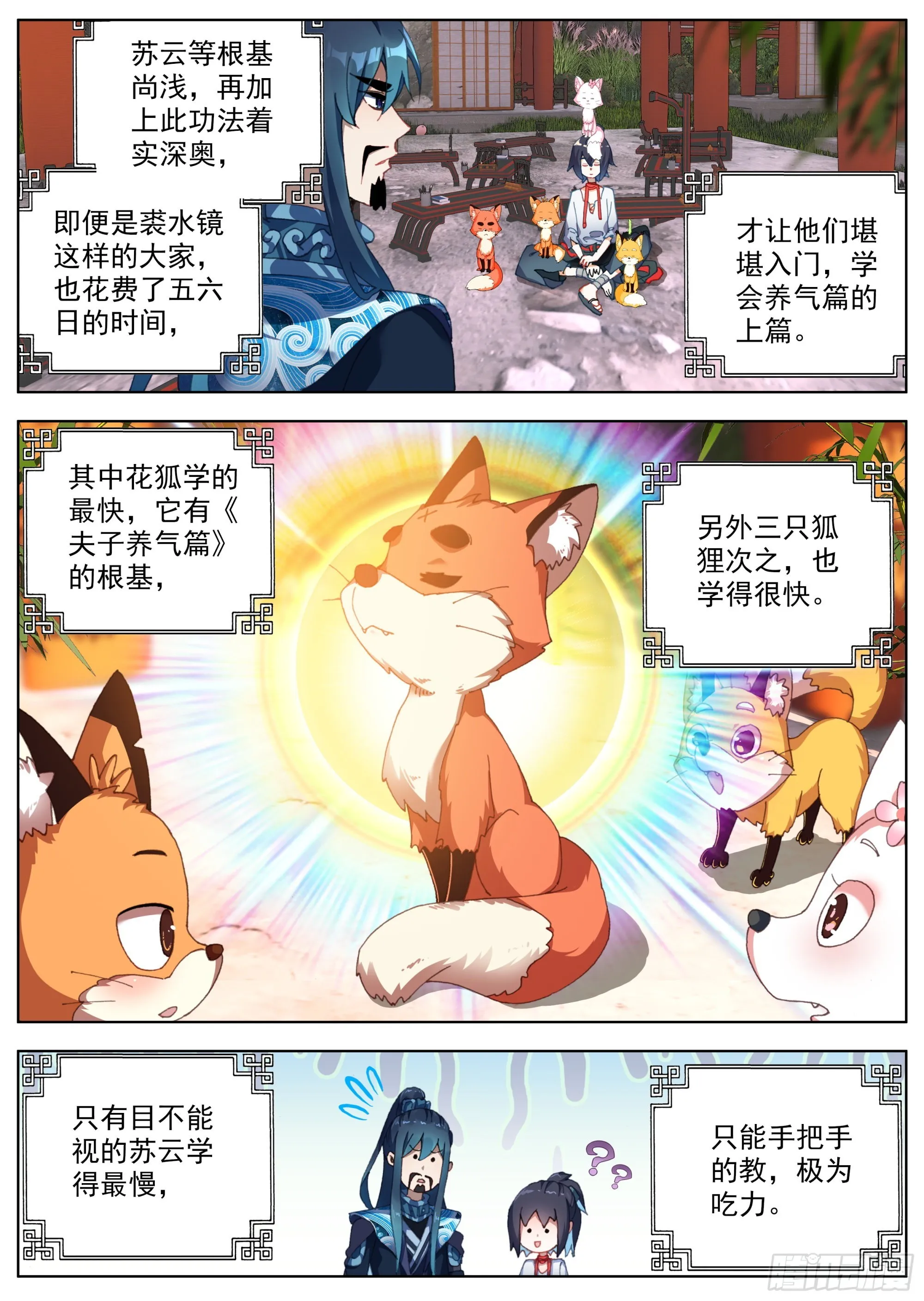 9 洪炉嬗变养气篇 第5页