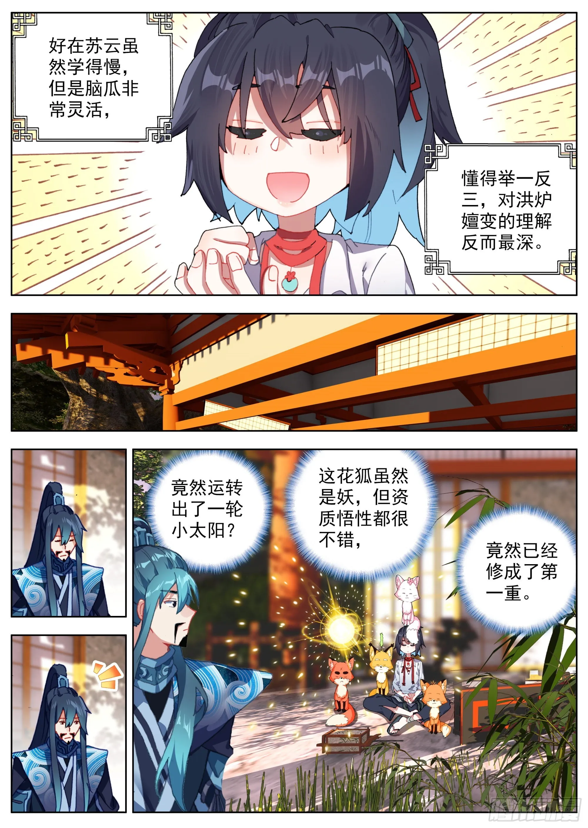 9 洪炉嬗变养气篇 第6页