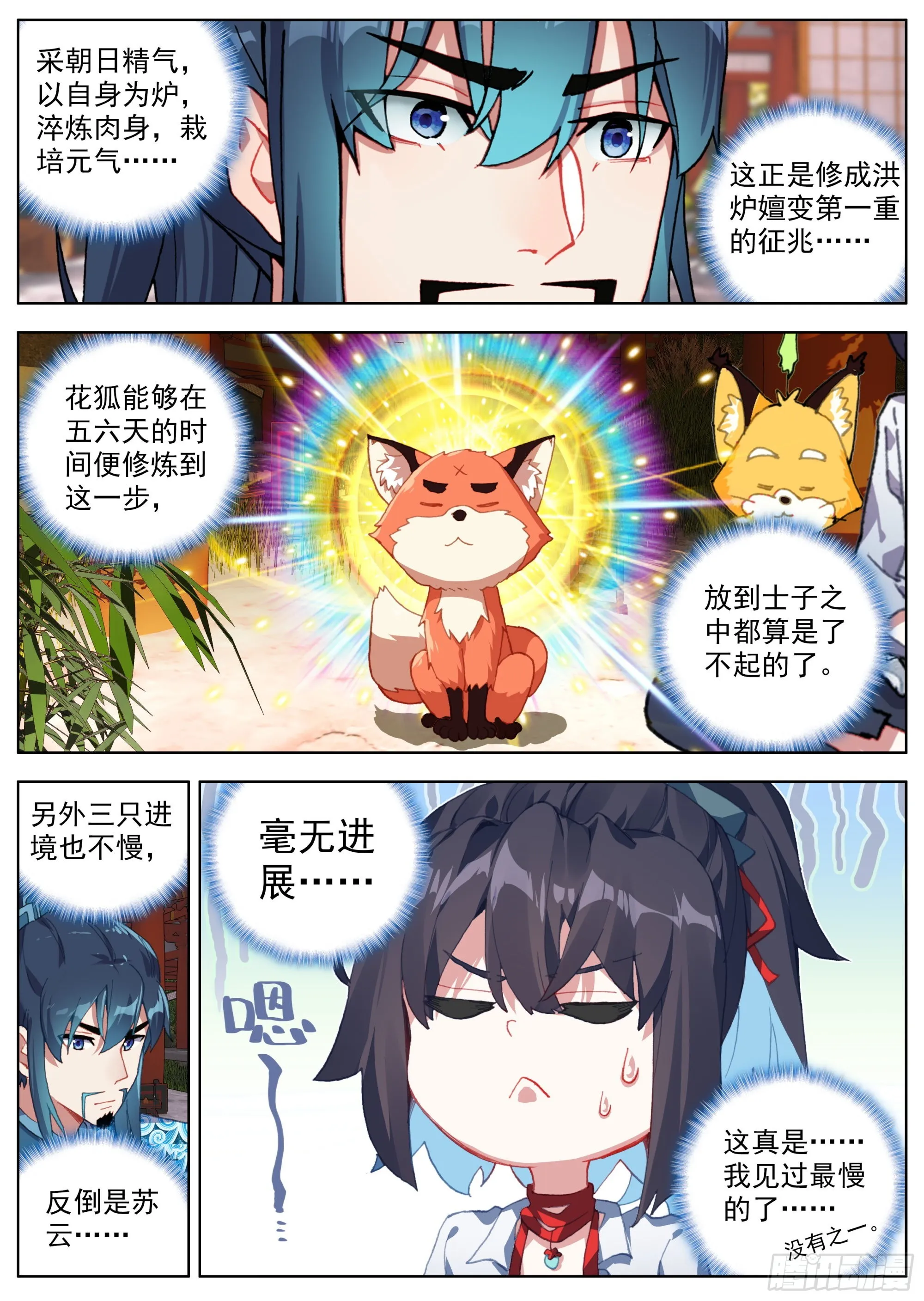 9 洪炉嬗变养气篇 第7页