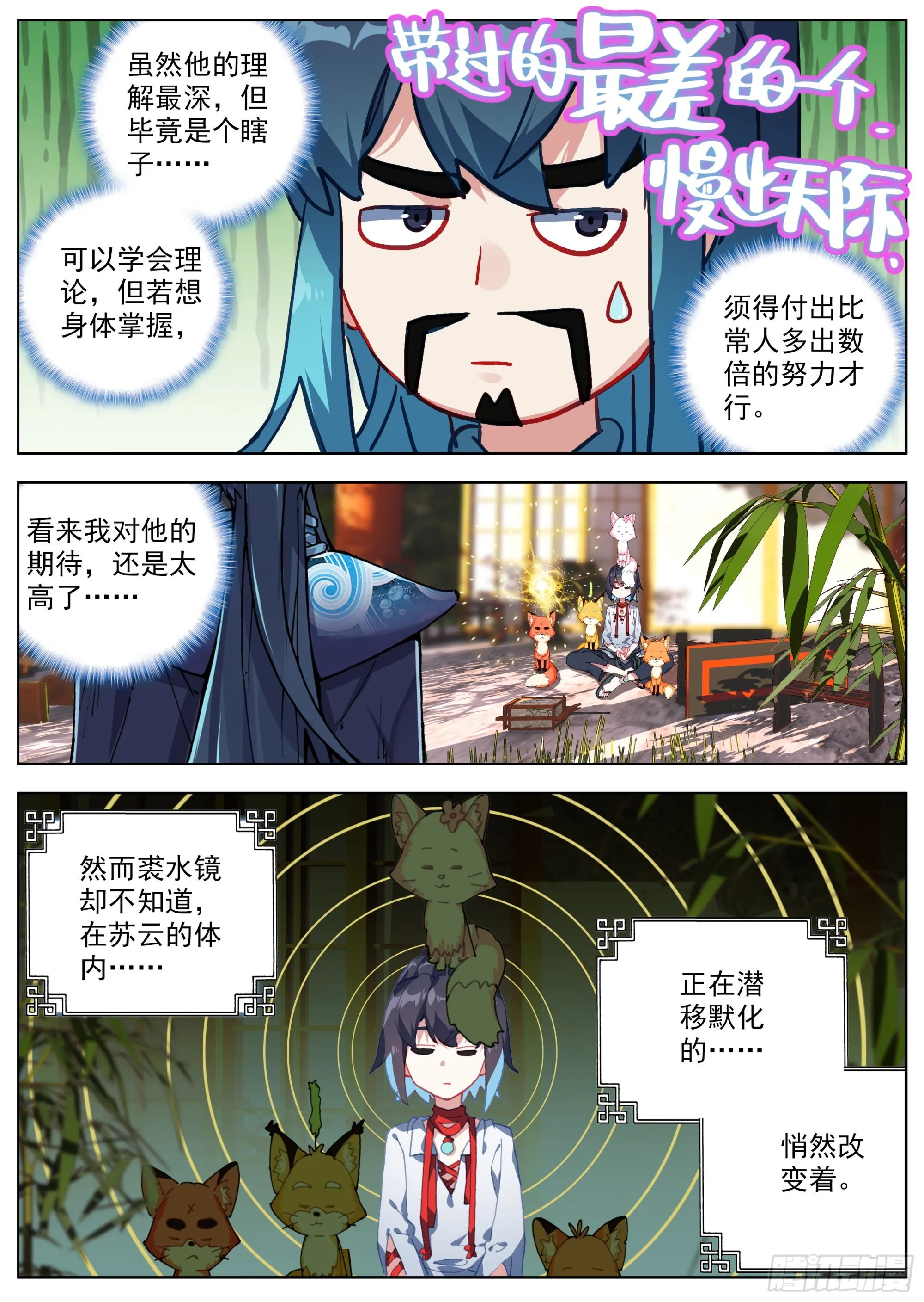 9 洪炉嬗变养气篇 第8页
