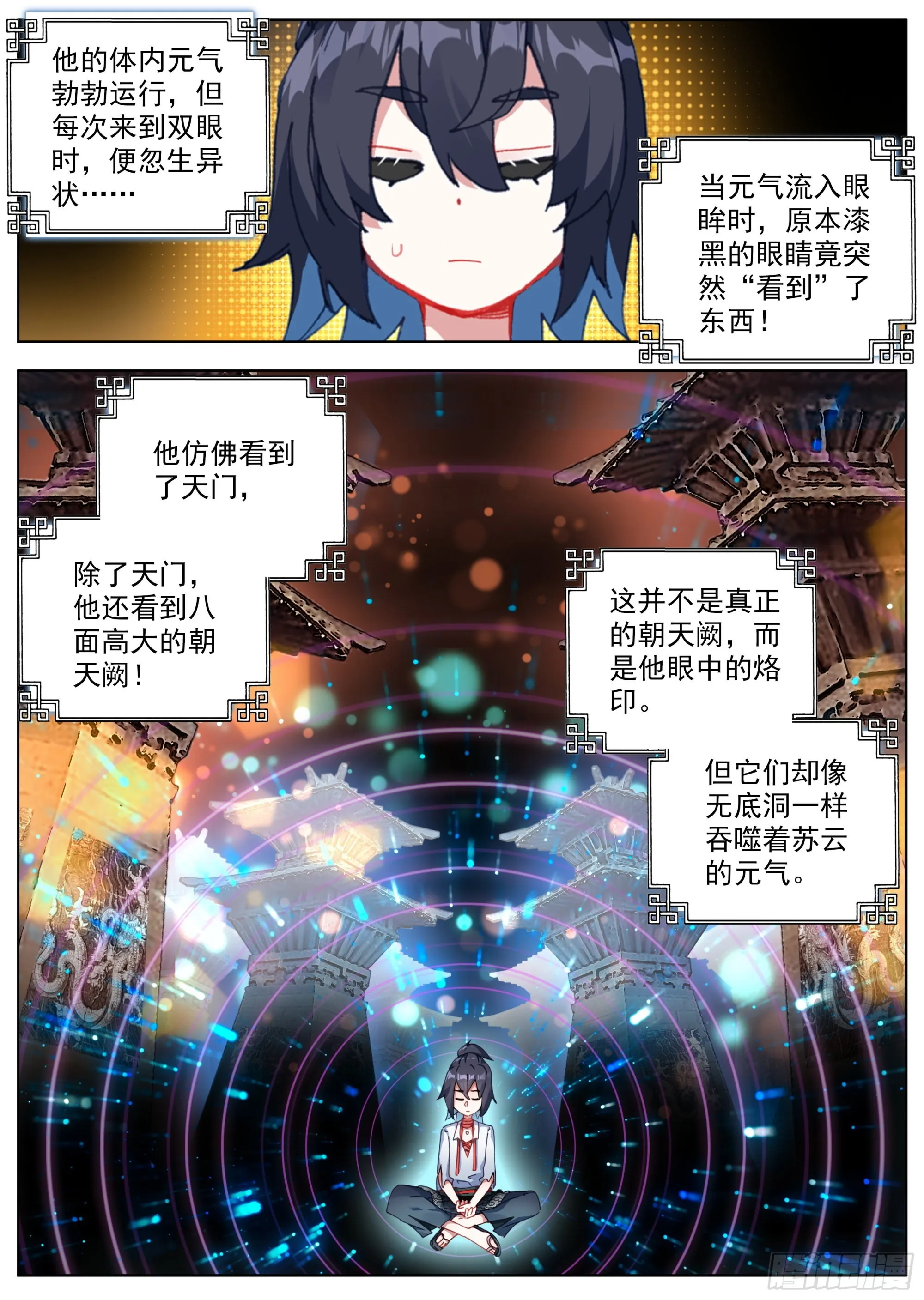 9 洪炉嬗变养气篇 第9页