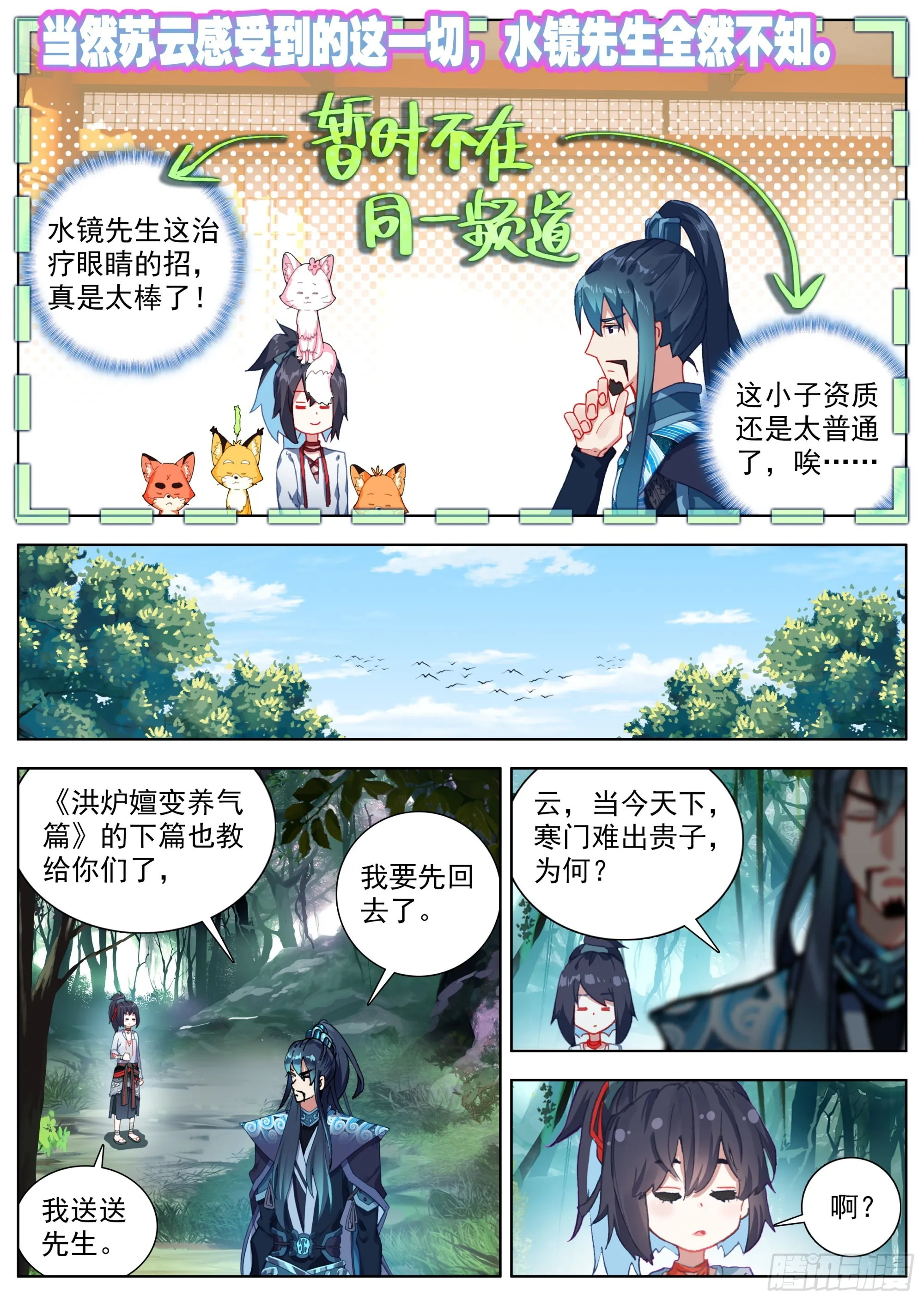 9 洪炉嬗变养气篇 第10页