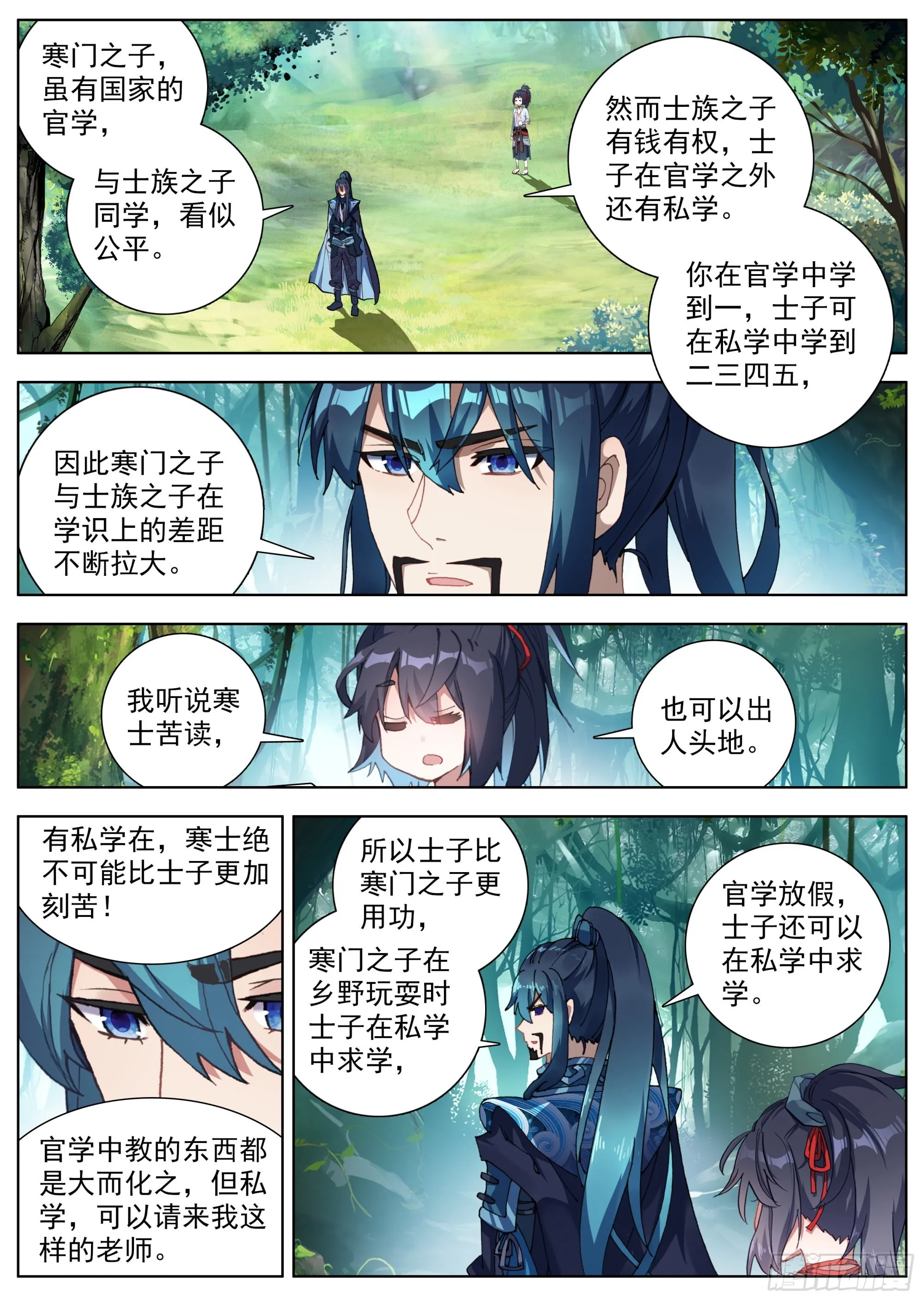 9 洪炉嬗变养气篇 第11页