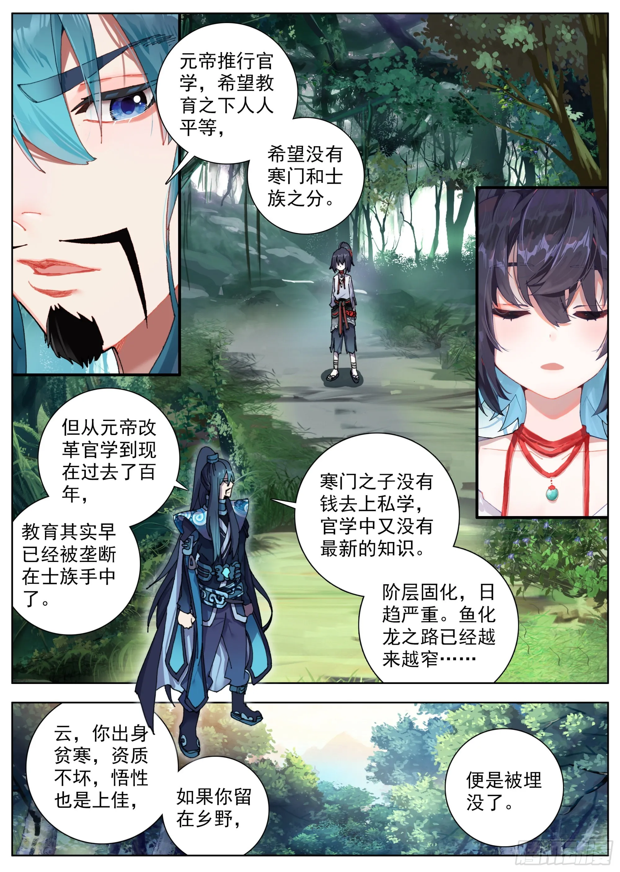 9 洪炉嬗变养气篇 第12页