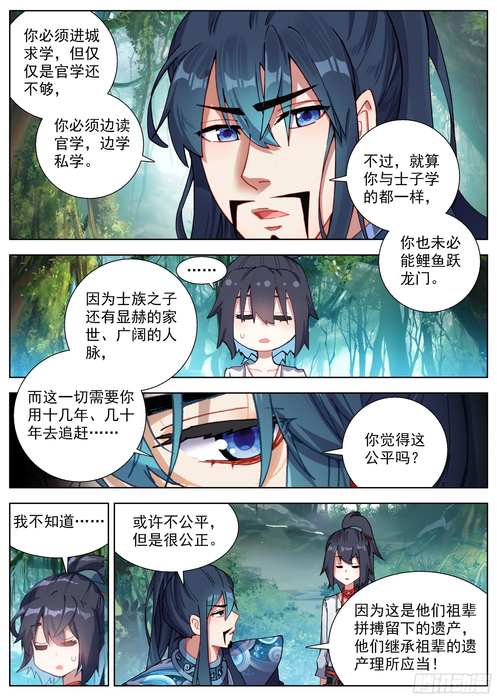 9 洪炉嬗变养气篇 第13页