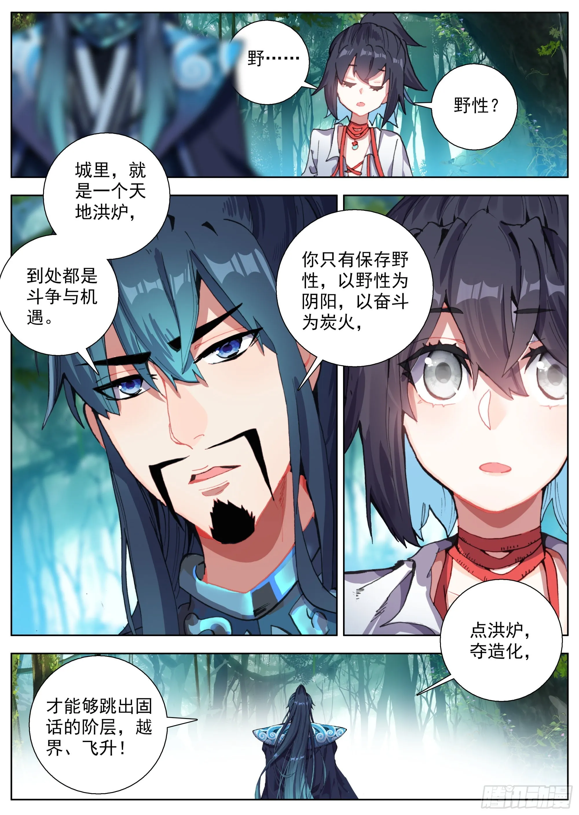 9 洪炉嬗变养气篇 第15页