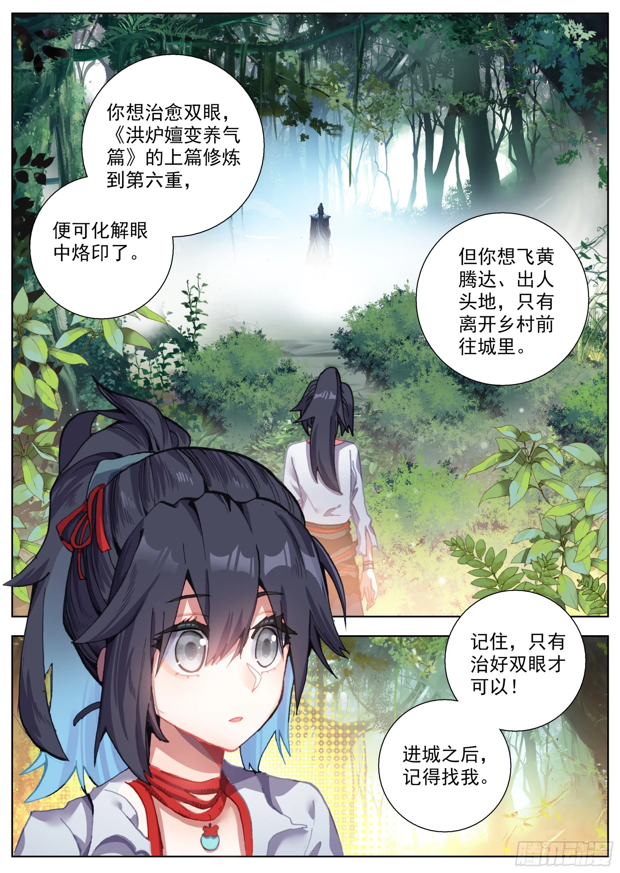 9 洪炉嬗变养气篇 第16页