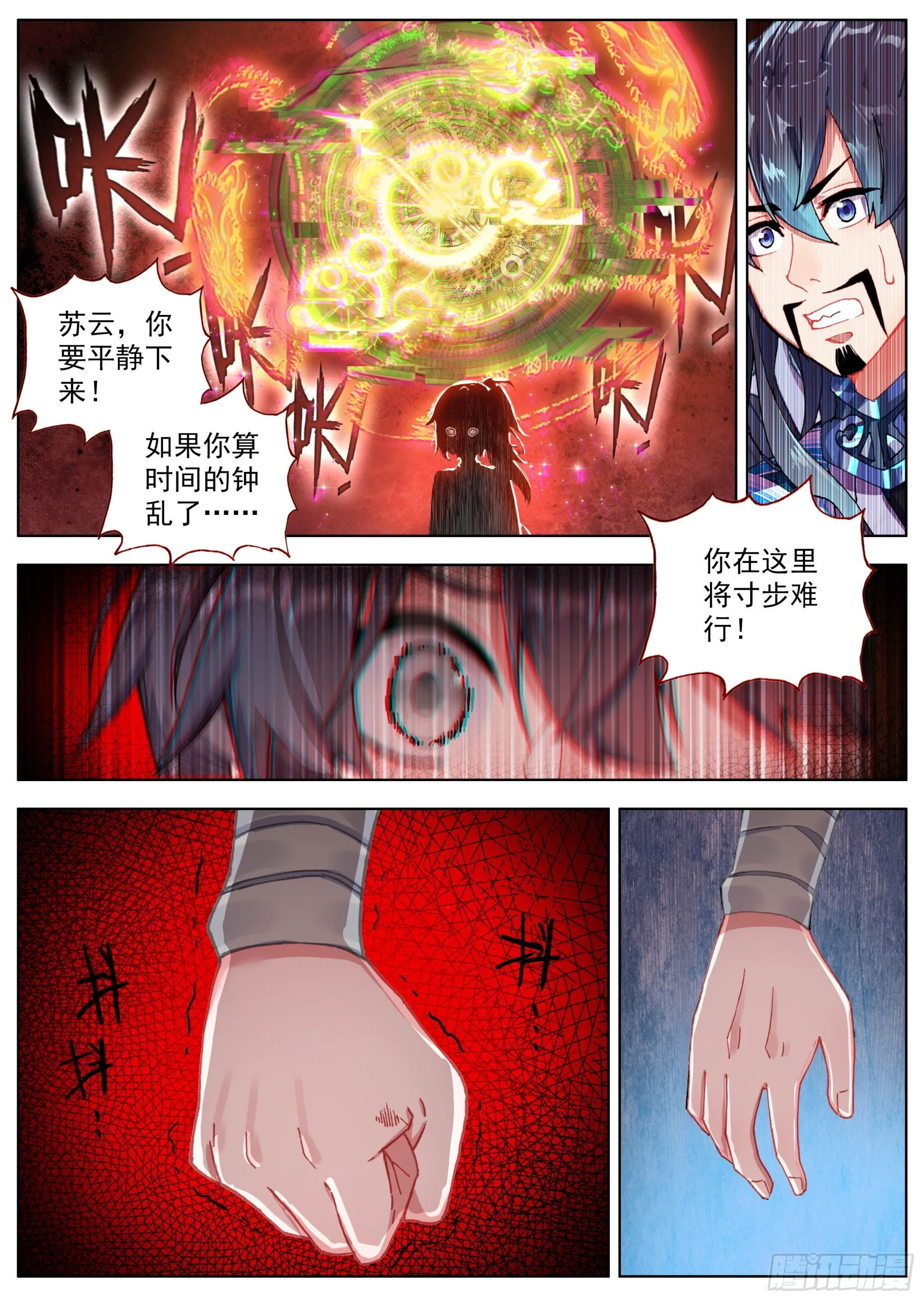 8 暮色胡丘村 第2页