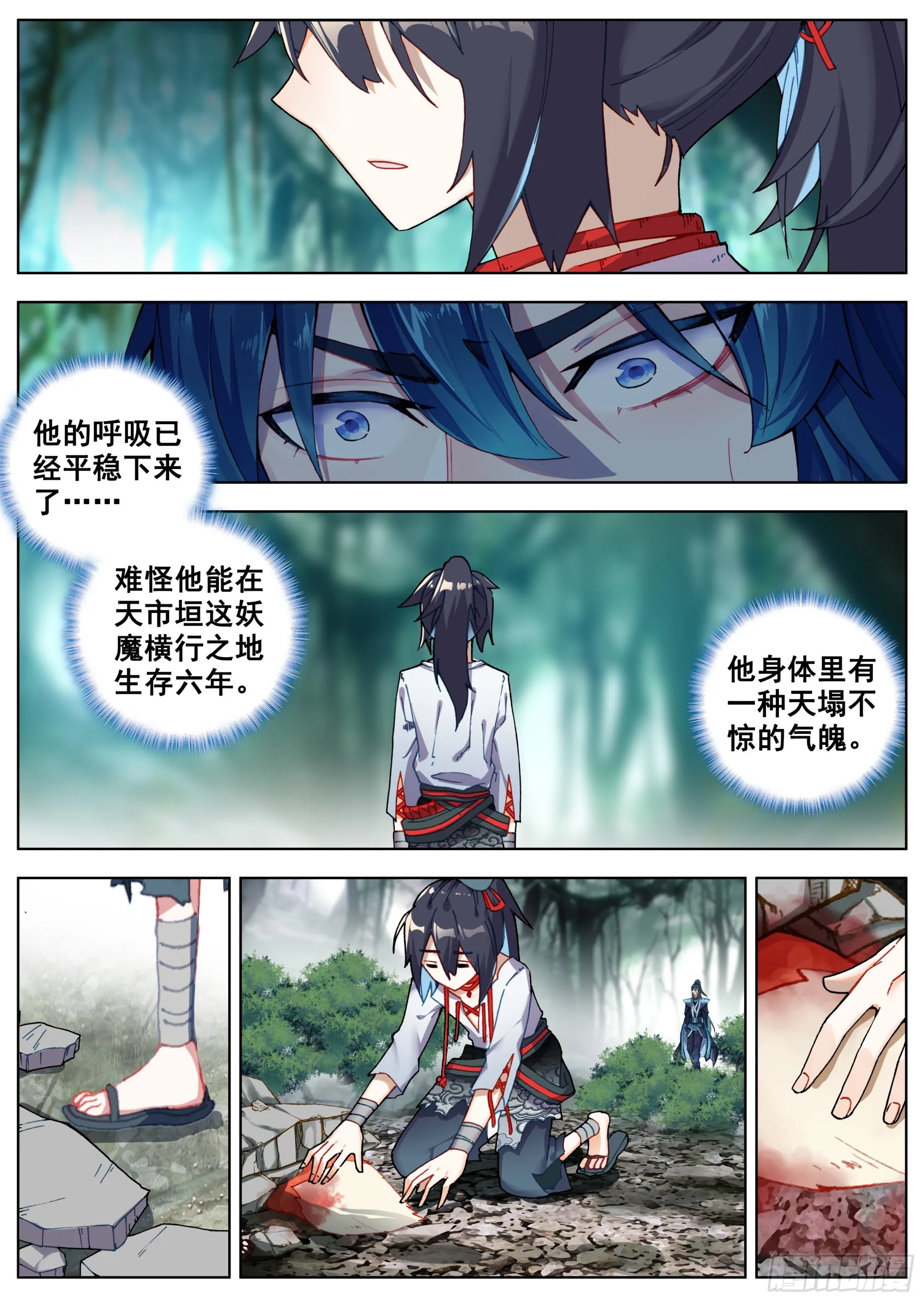 8 暮色胡丘村 第3页
