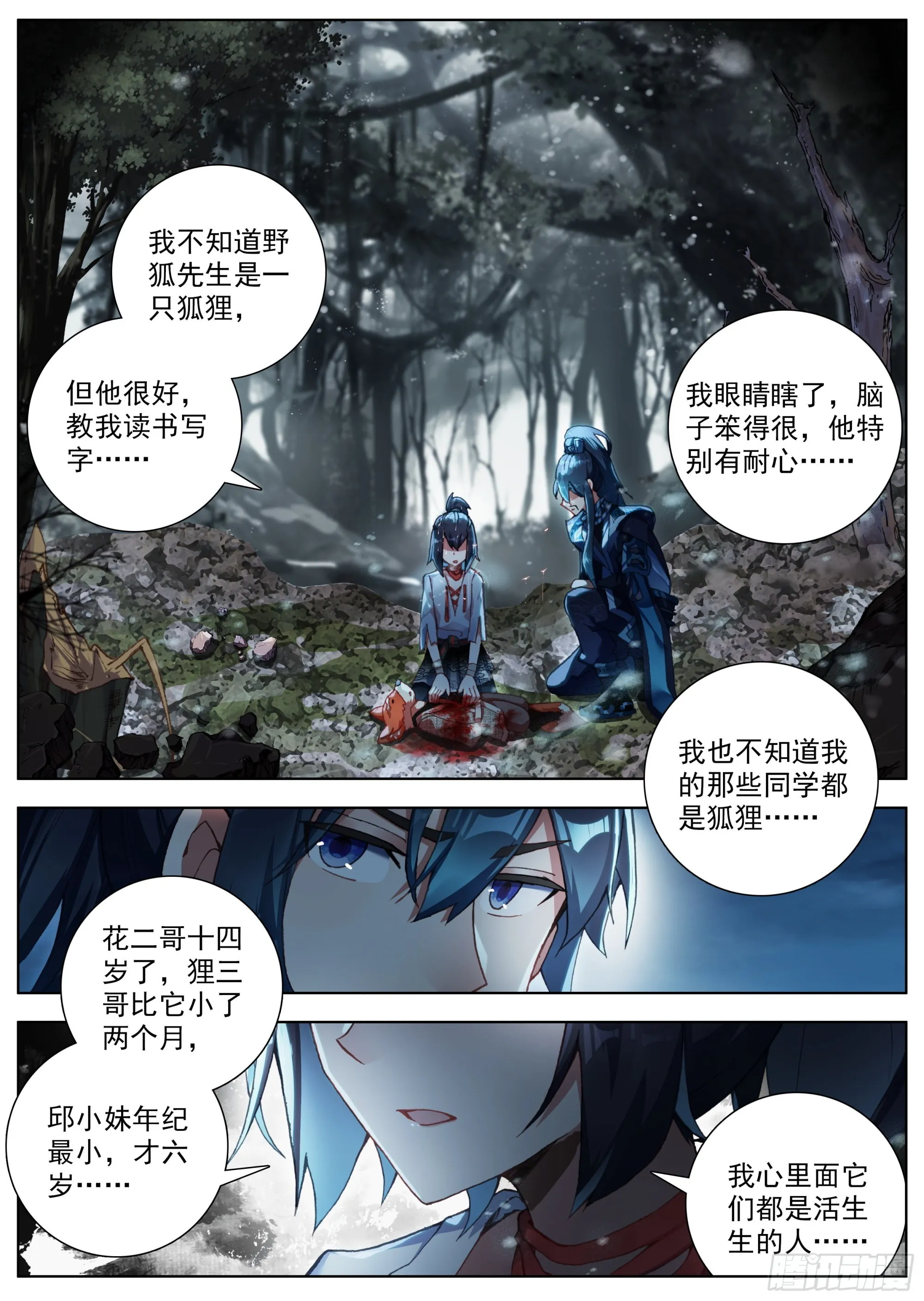 8 暮色胡丘村 第6页