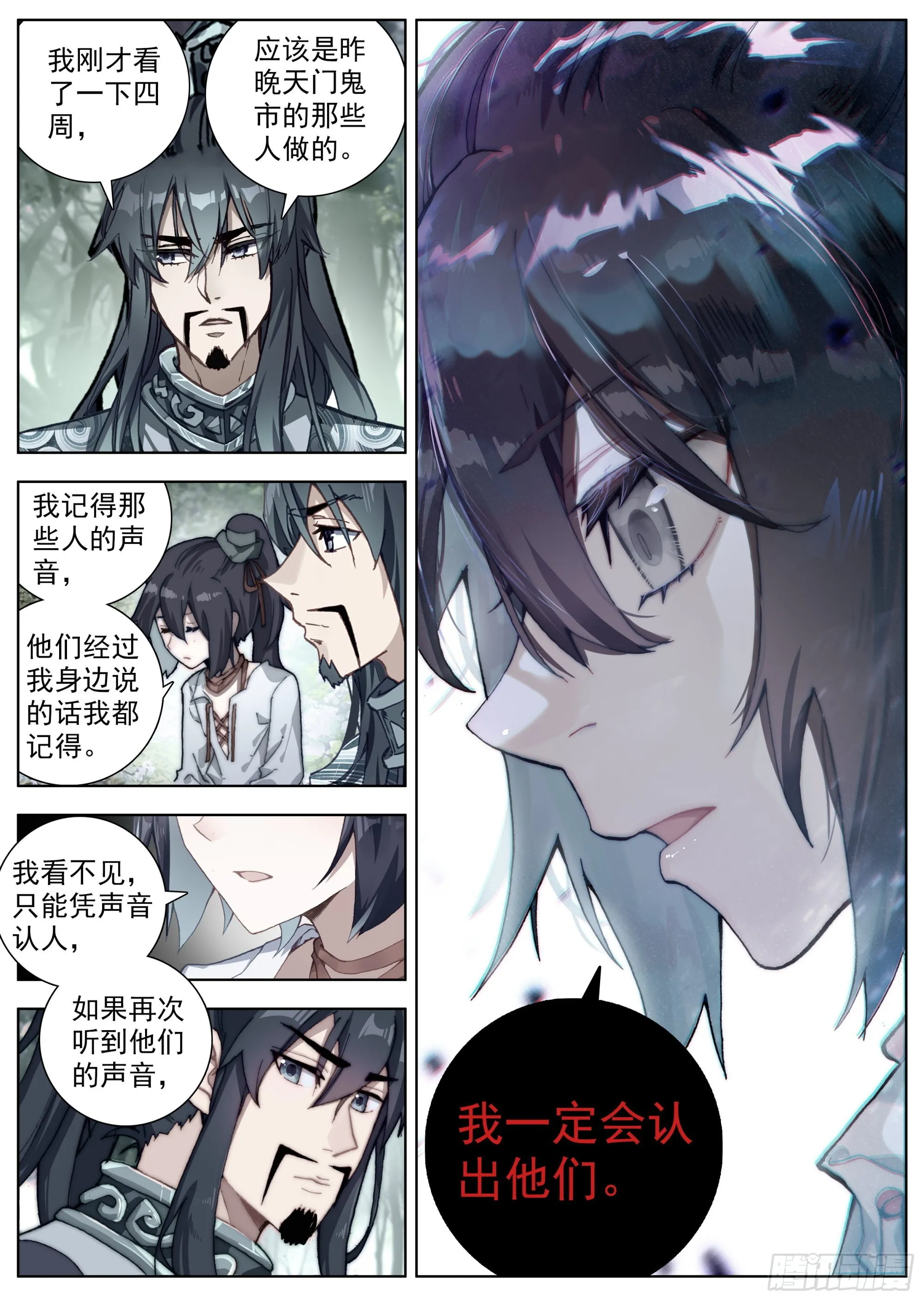 8 暮色胡丘村 第7页