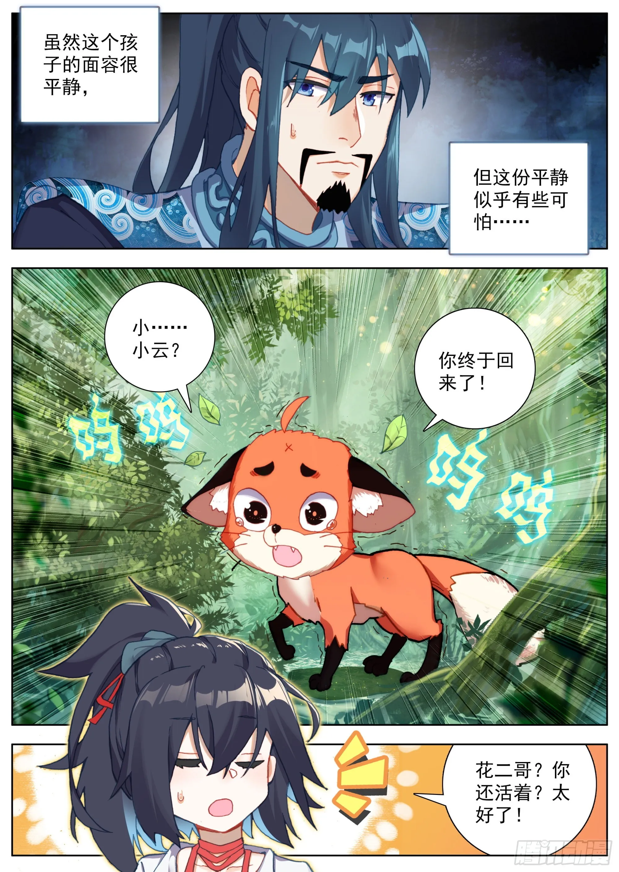 8 暮色胡丘村 第8页
