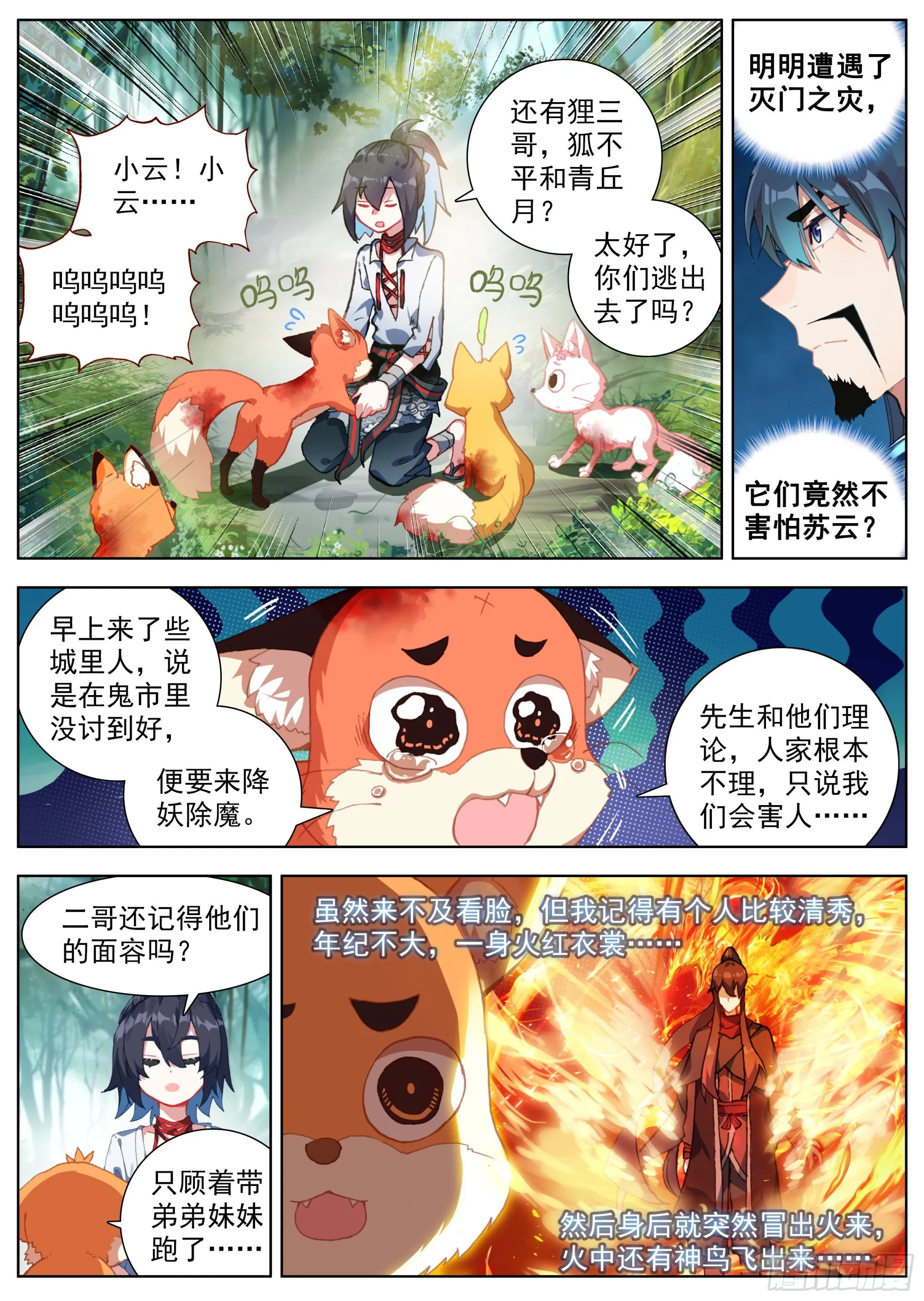 8 暮色胡丘村 第9页
