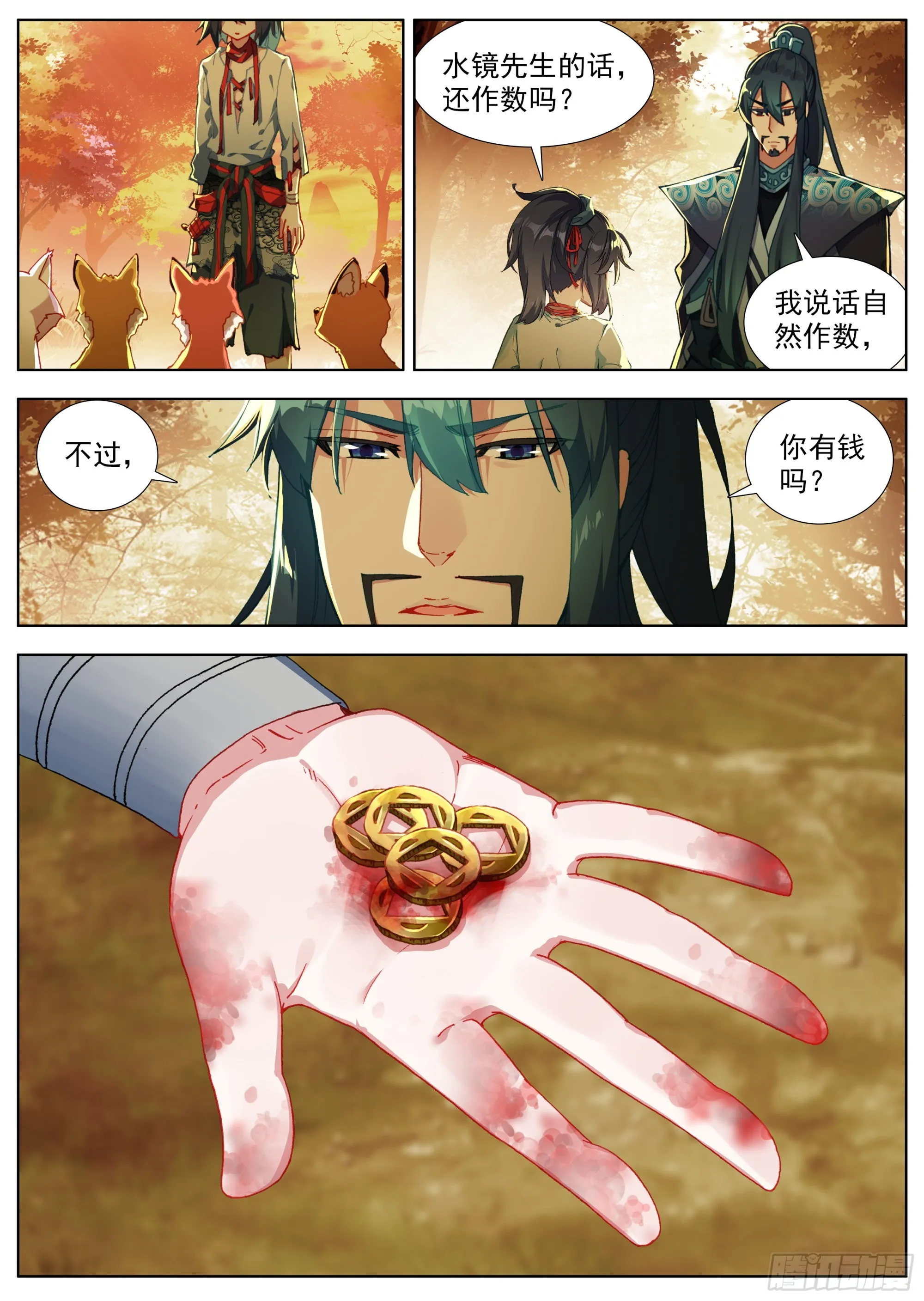 8 暮色胡丘村 第10页