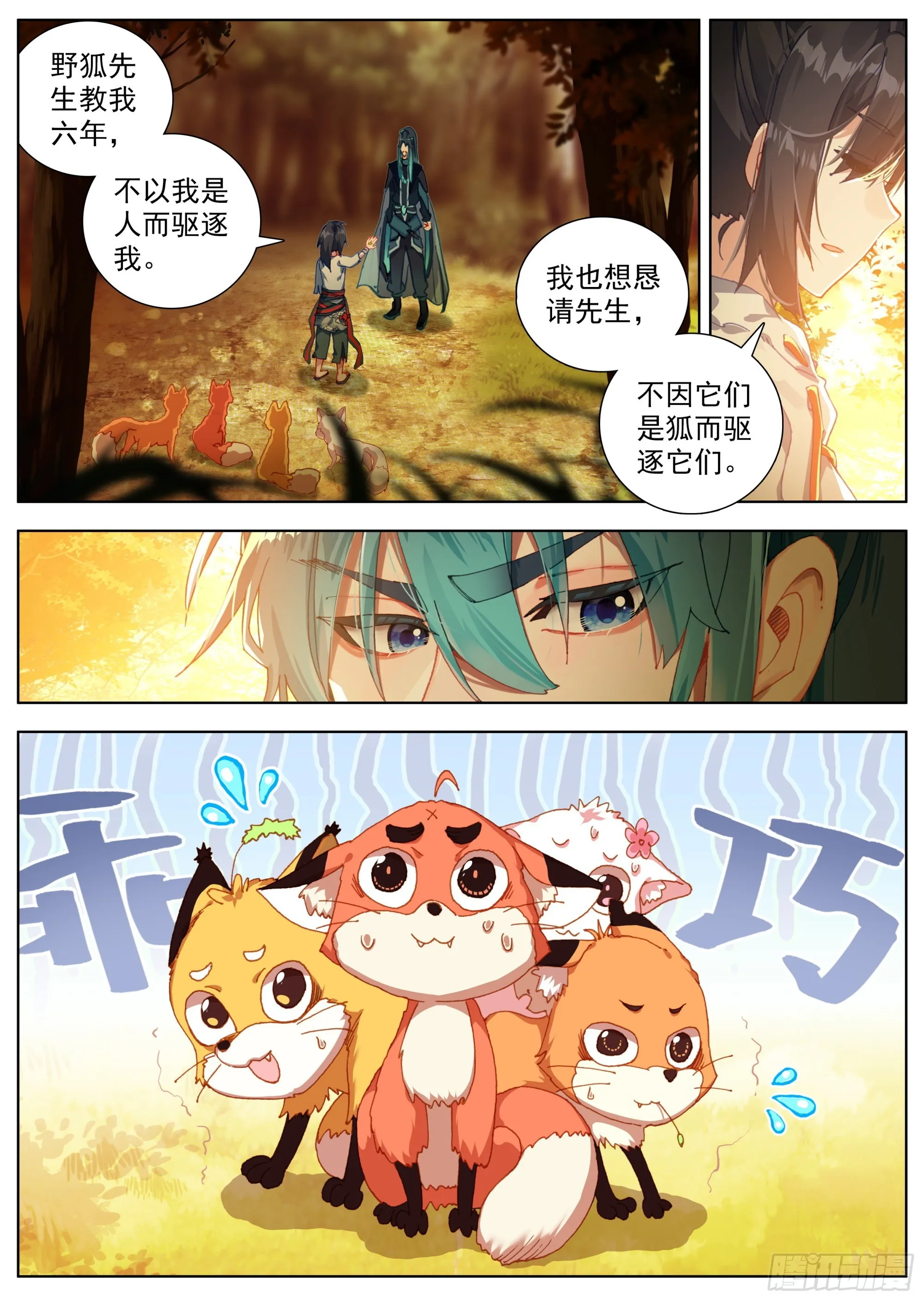 8 暮色胡丘村 第11页