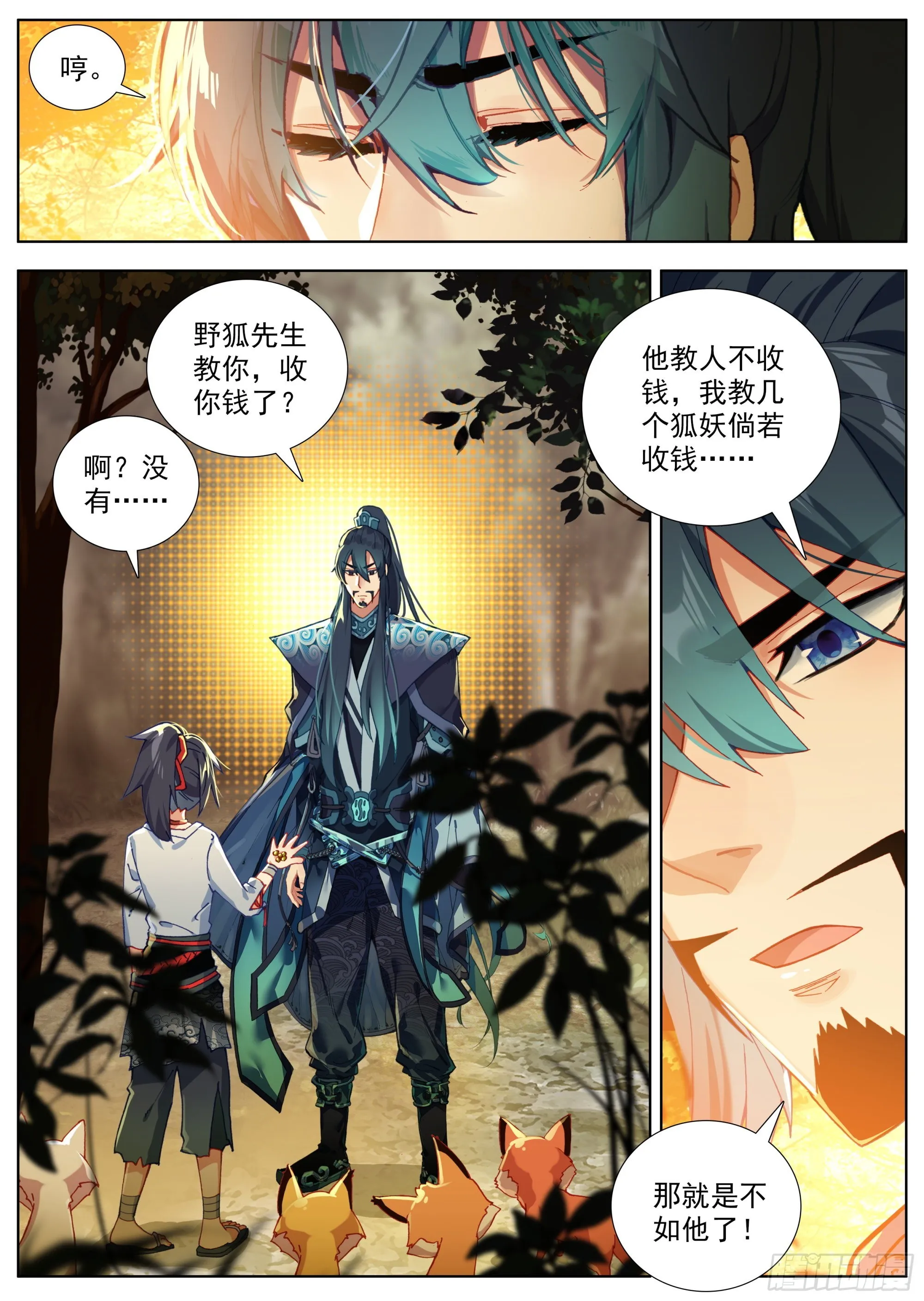 8 暮色胡丘村 第12页