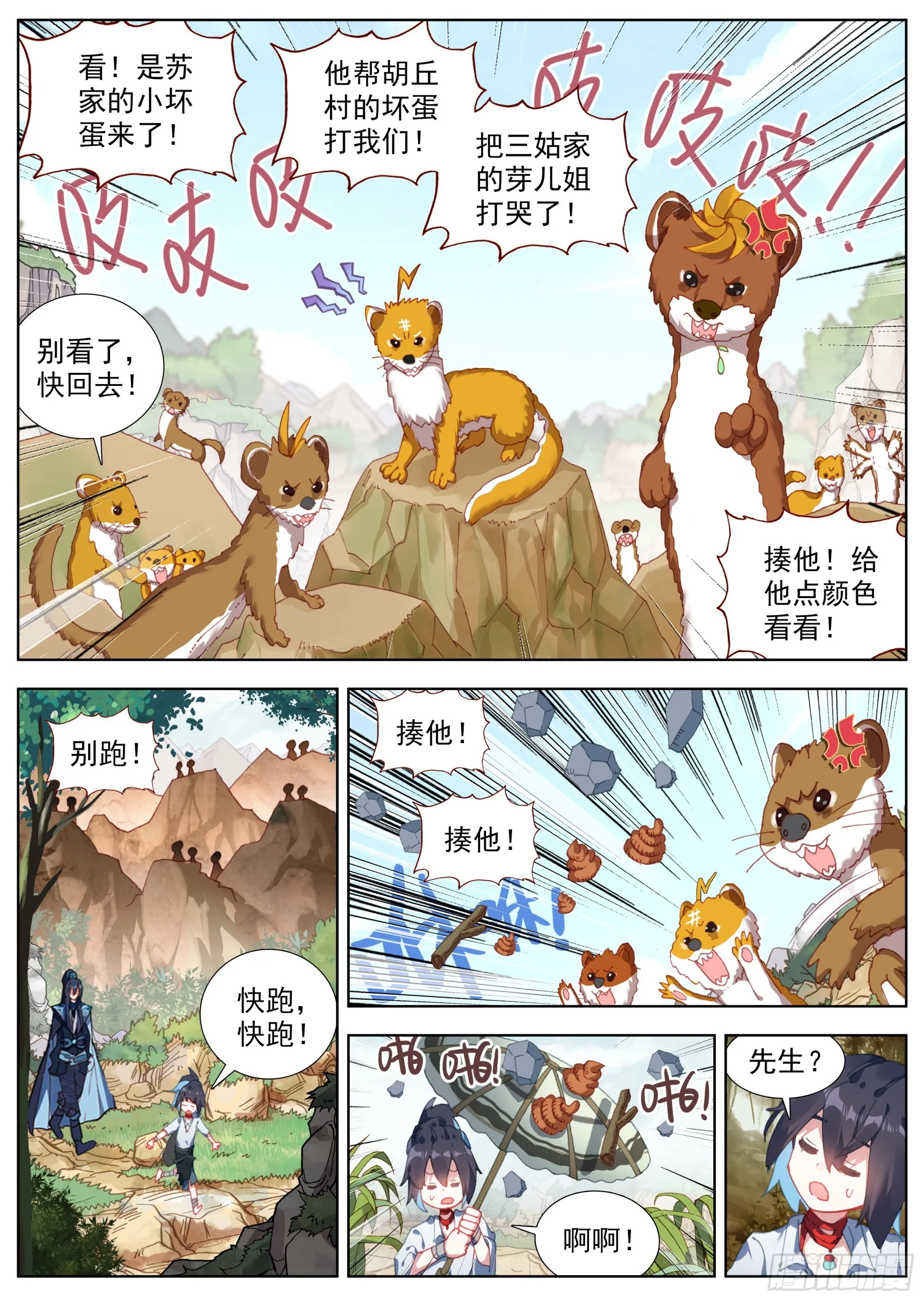 7 腥红的种子 第7页