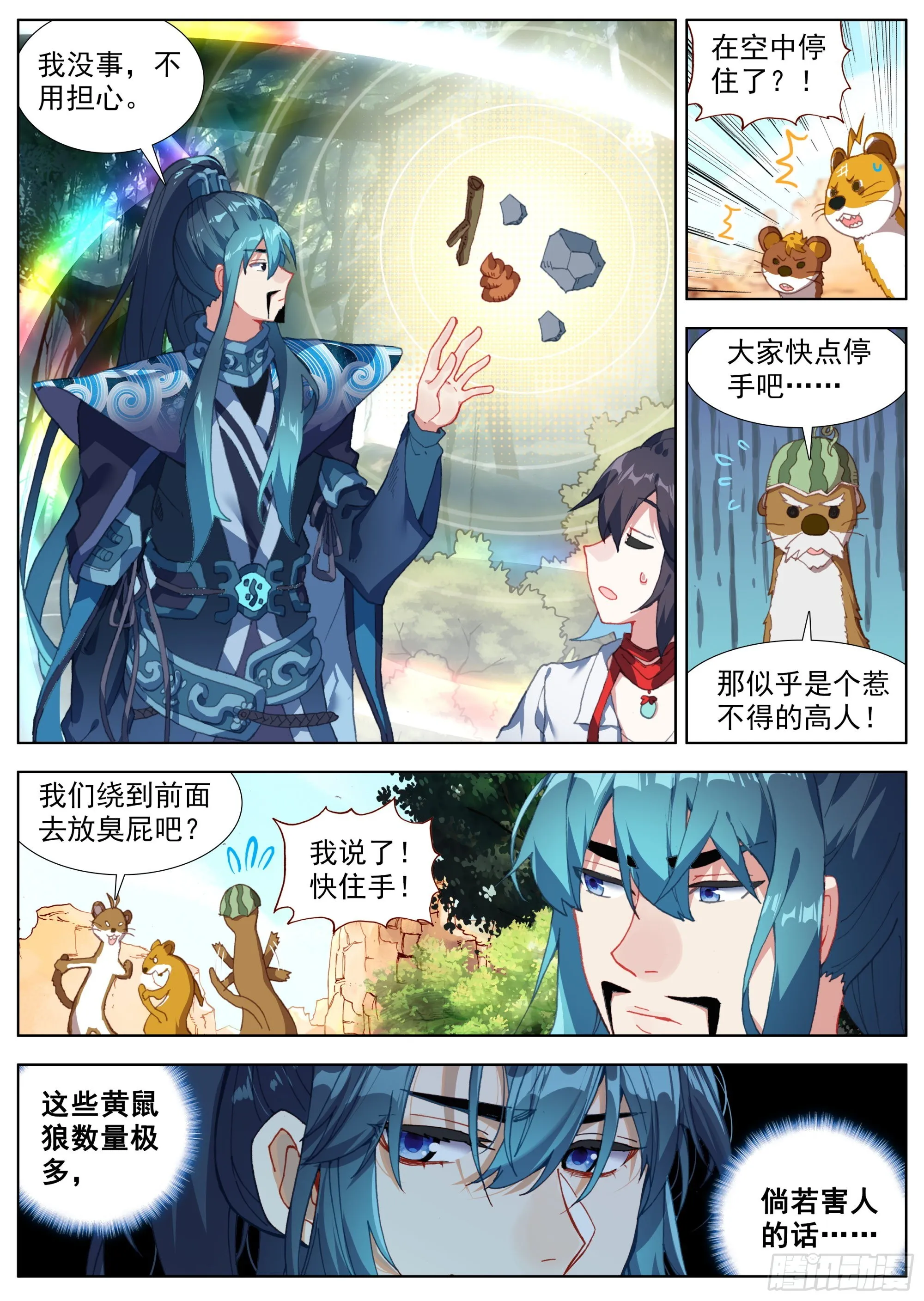 7 腥红的种子 第8页