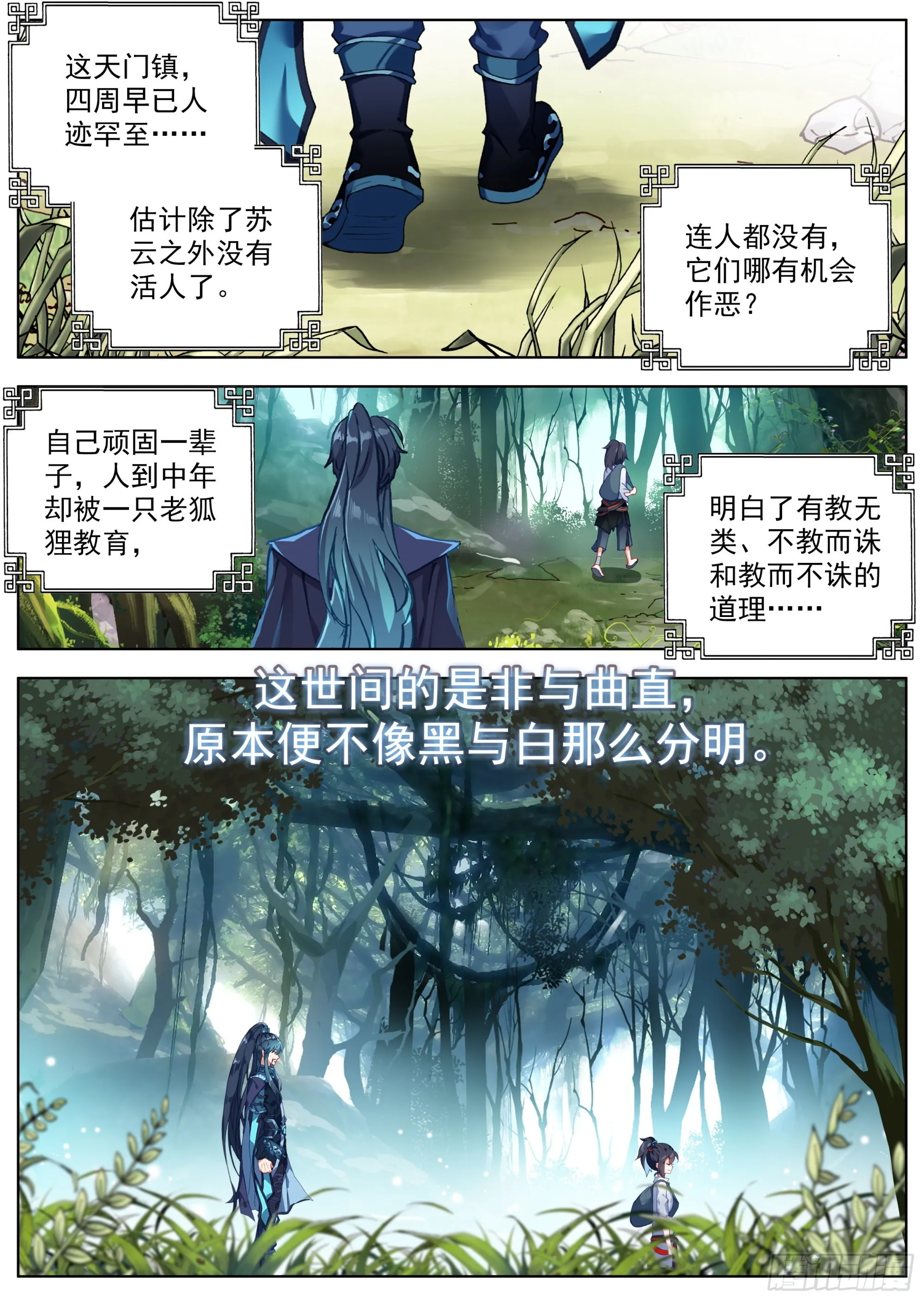 7 腥红的种子 第10页