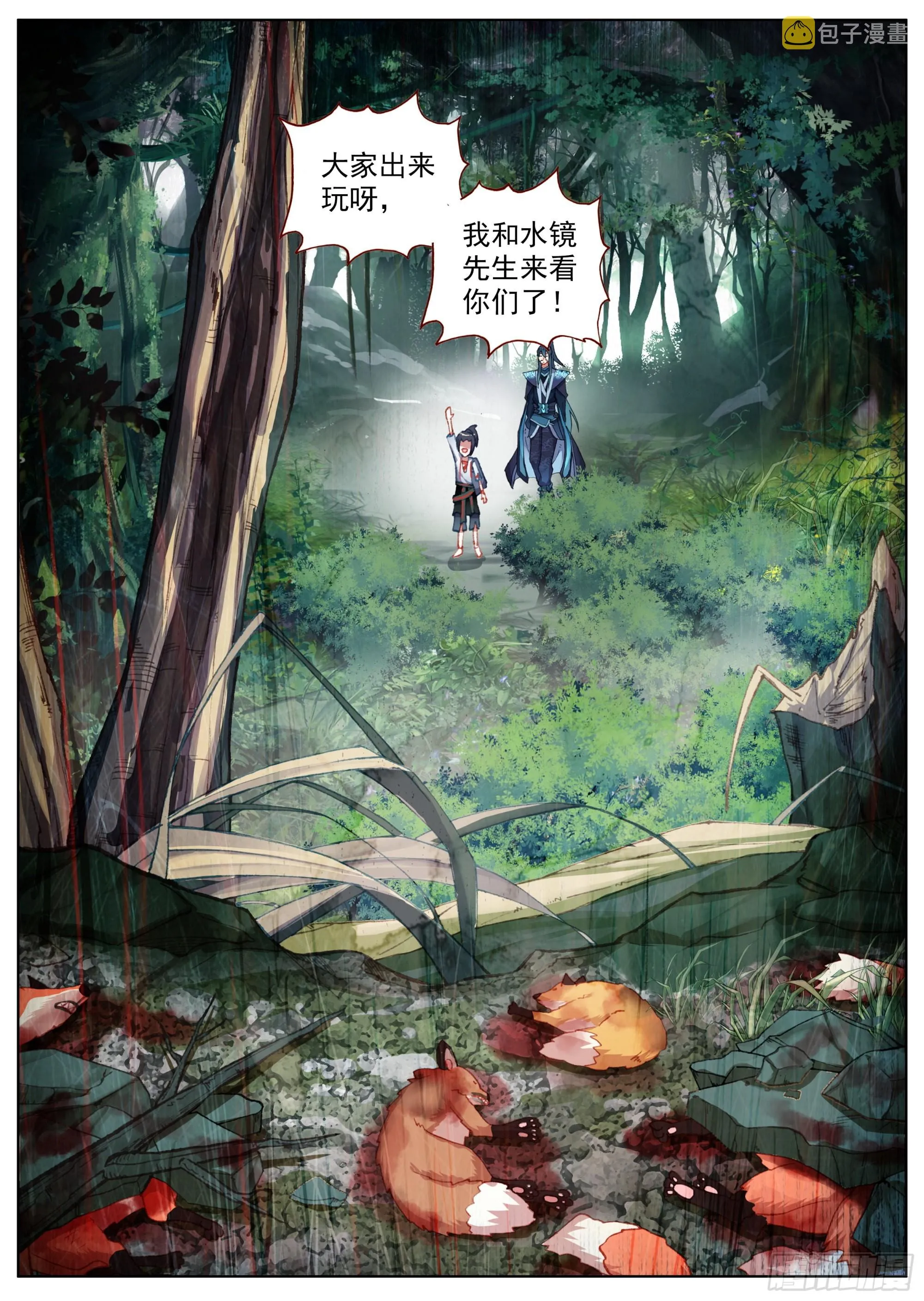 7 腥红的种子 第12页