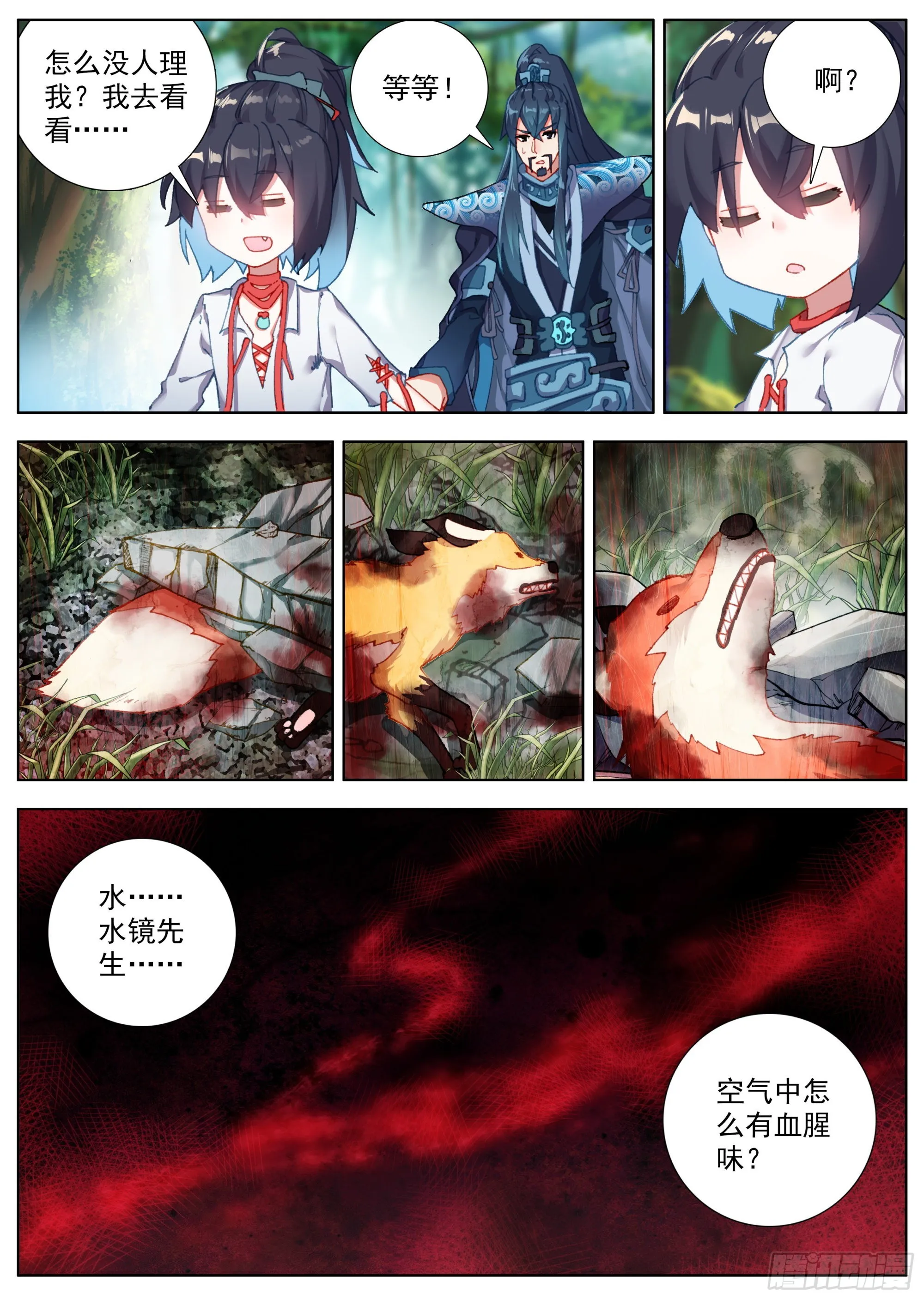 7 腥红的种子 第13页