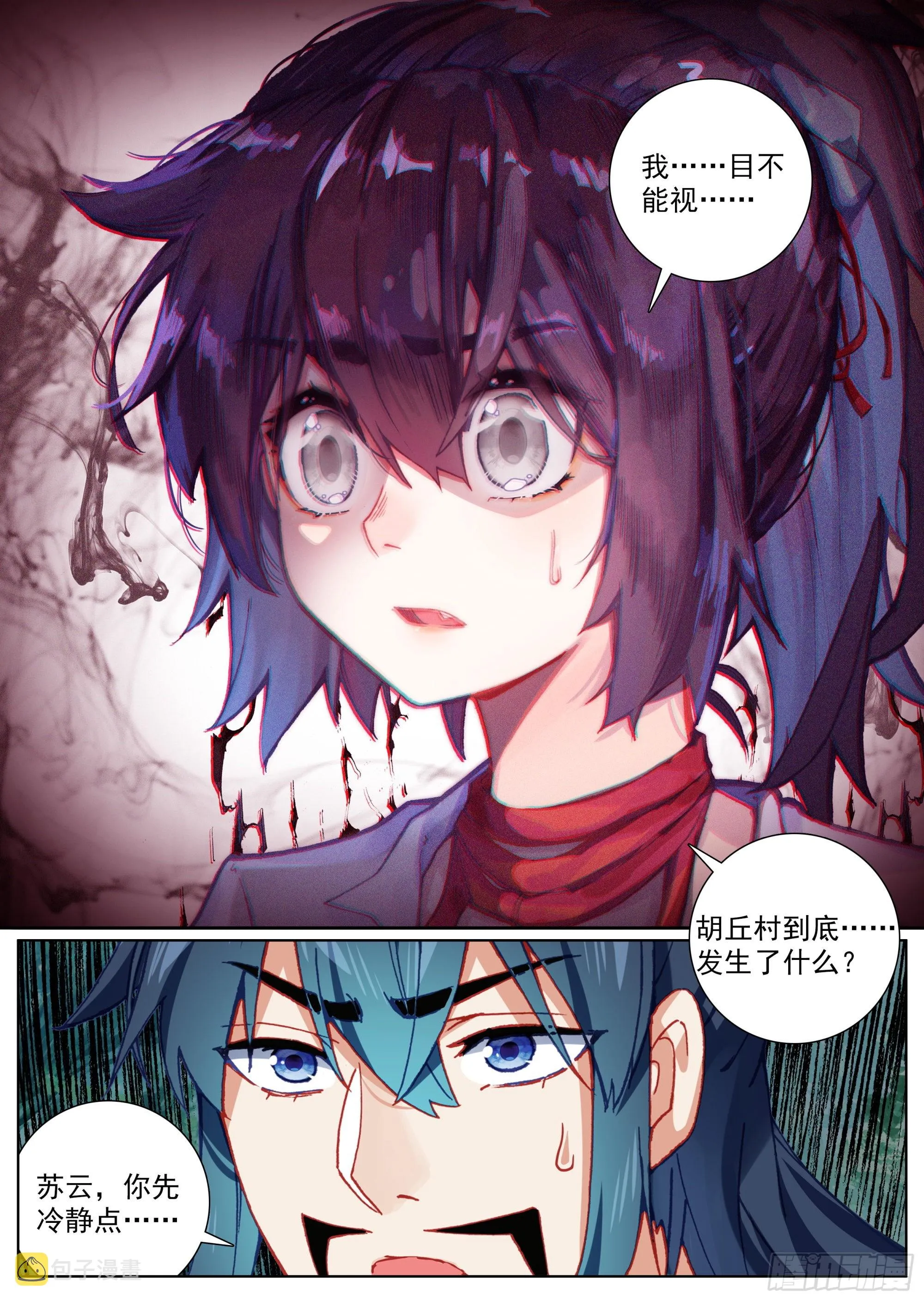 7 腥红的种子 第14页