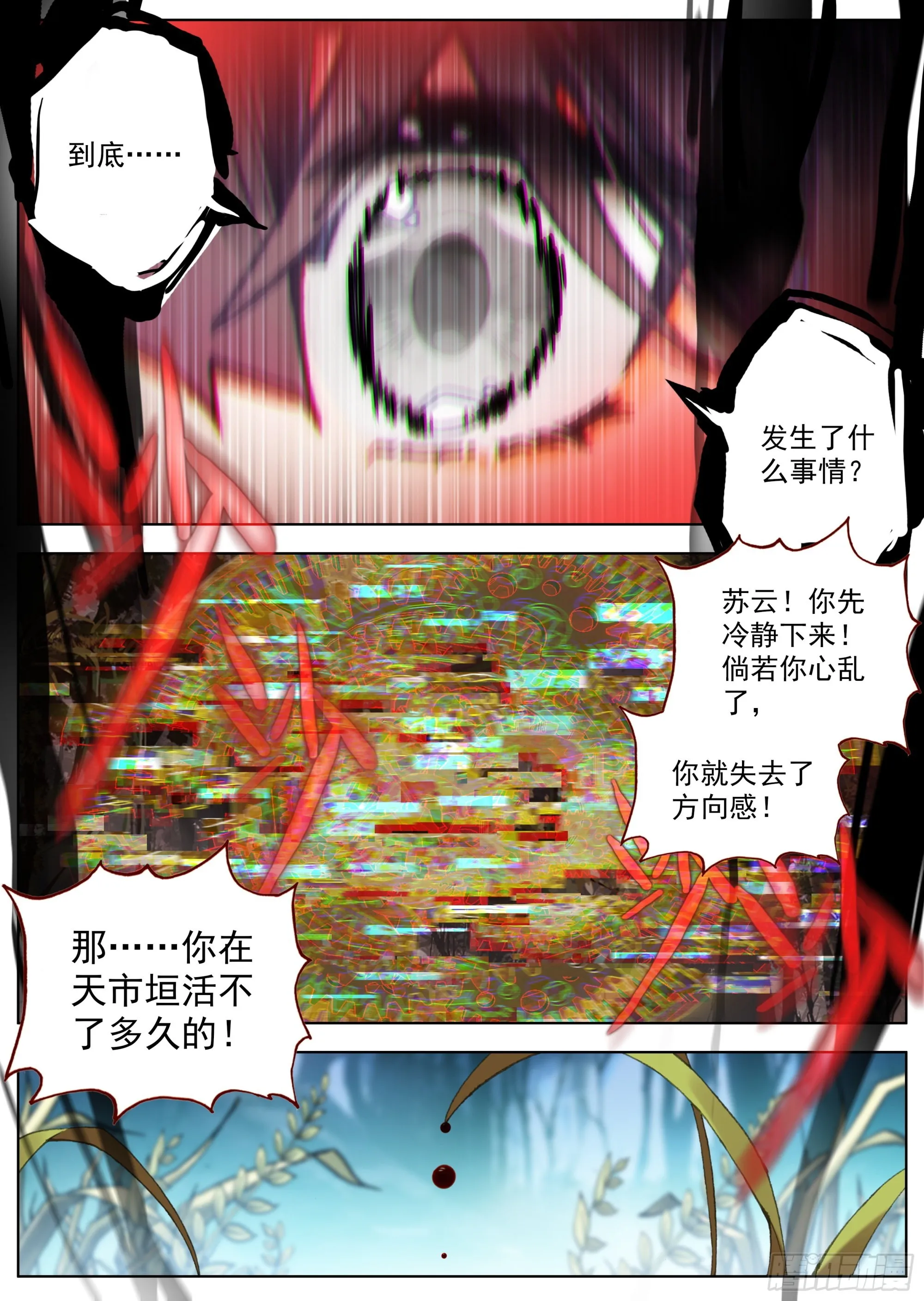 7 腥红的种子 第15页