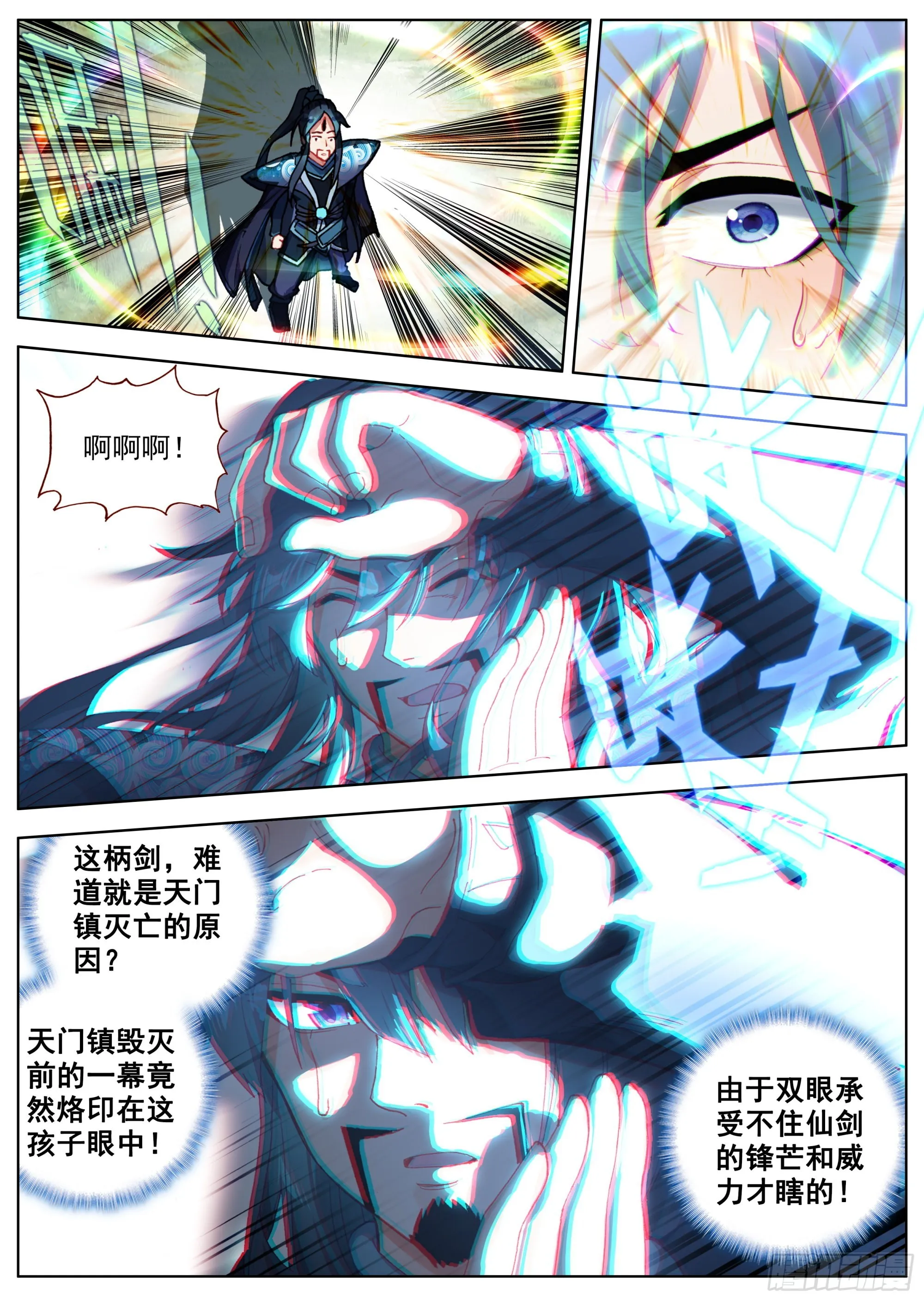 6 残忍的真相 第3页