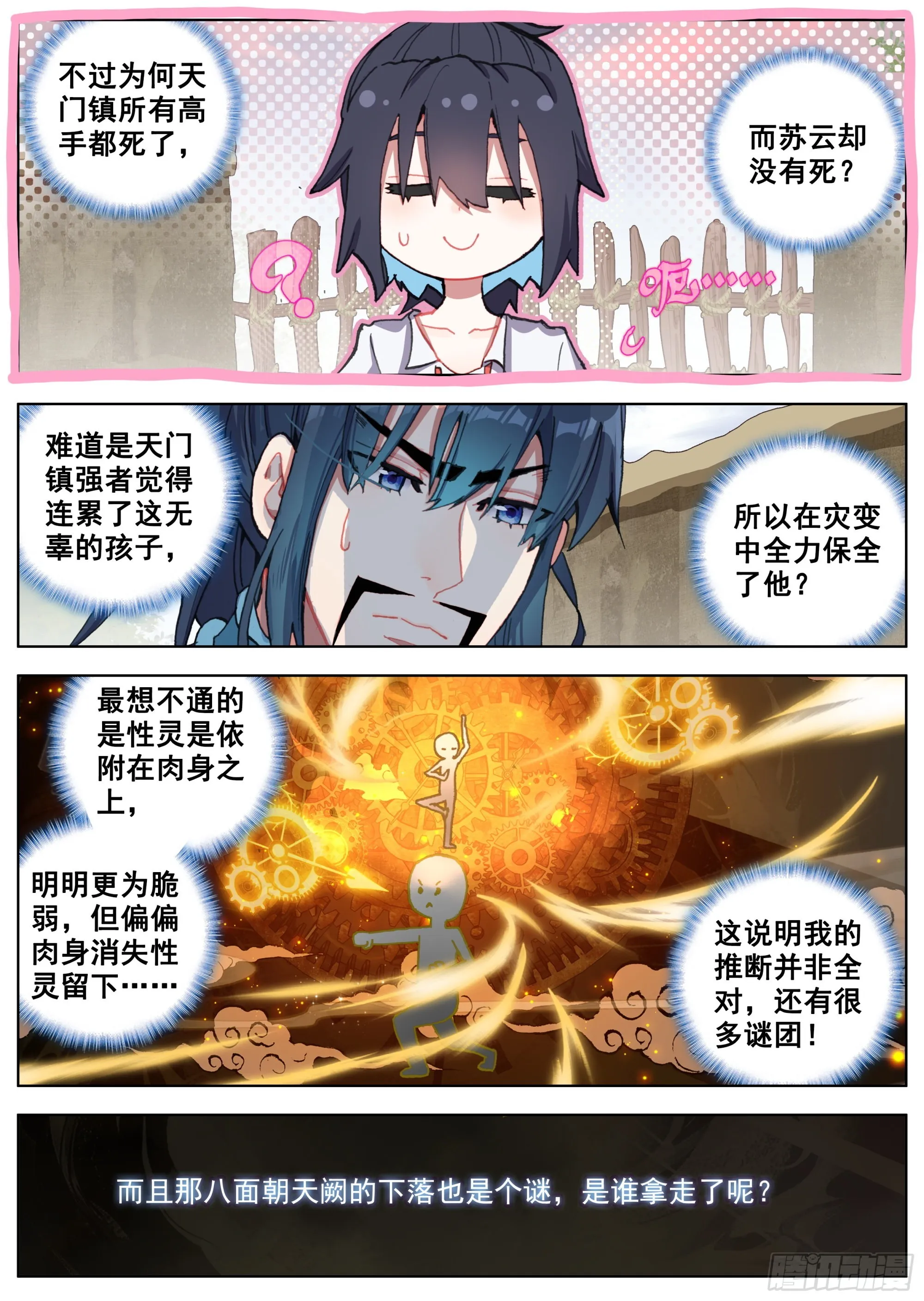 6 残忍的真相 第7页