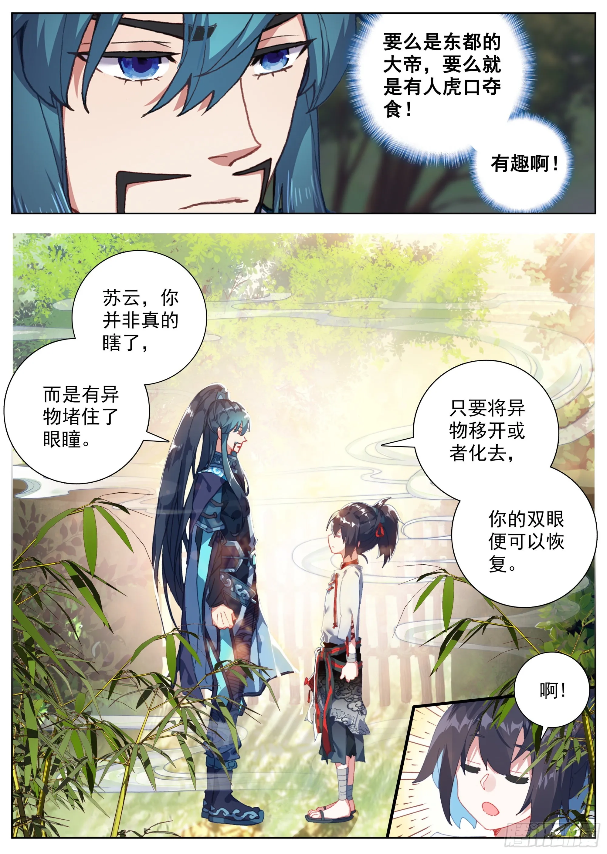 6 残忍的真相 第8页