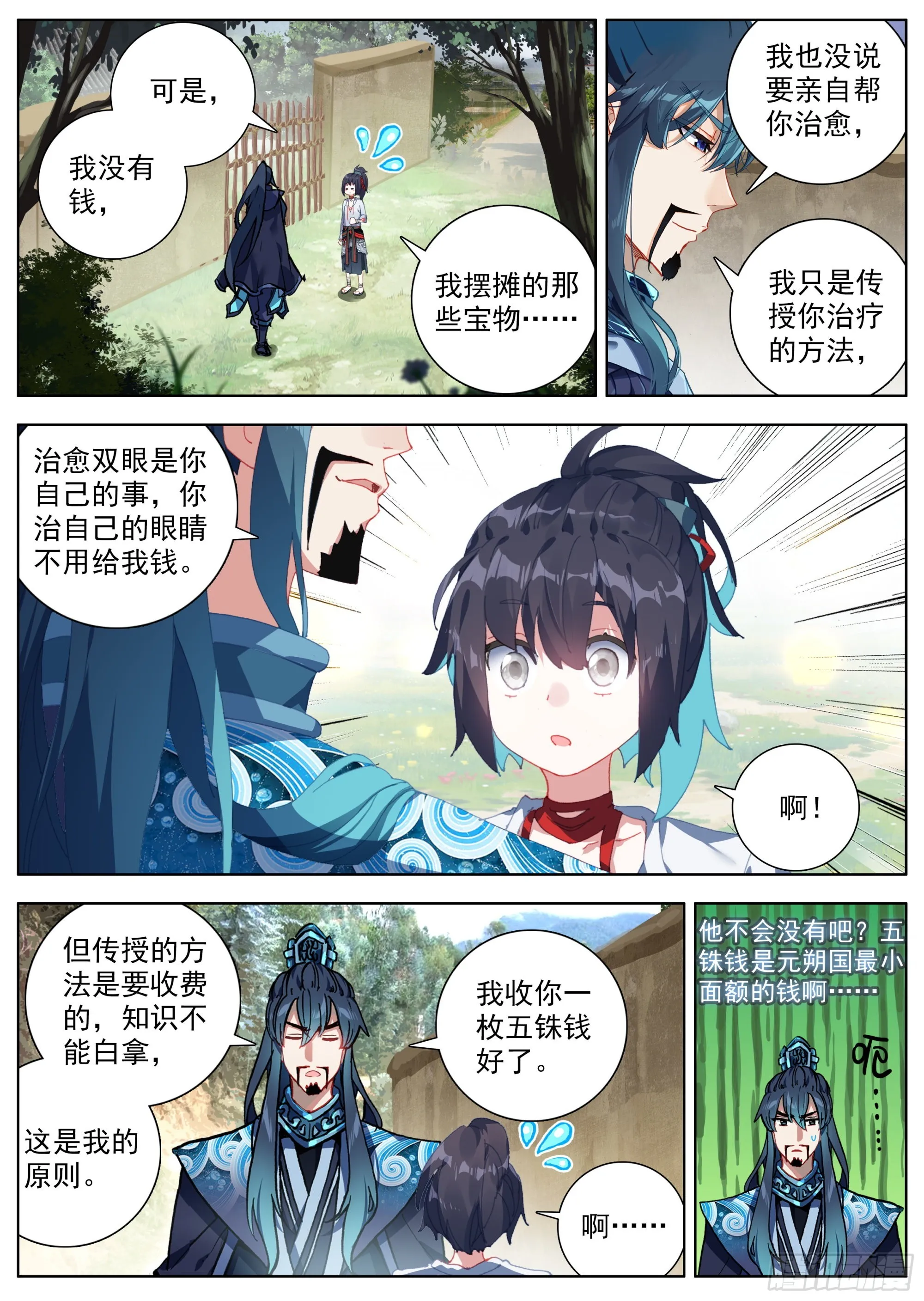 6 残忍的真相 第9页